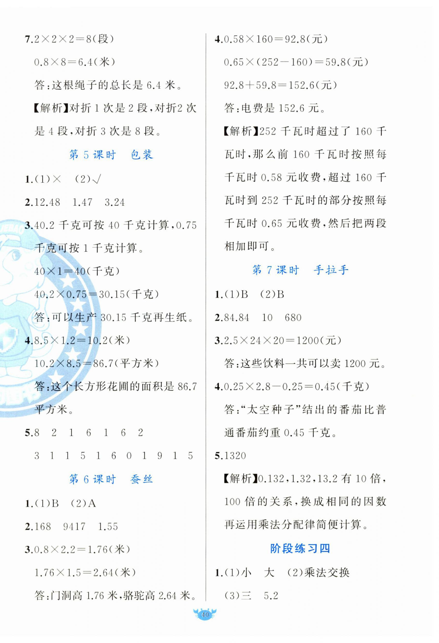 2026年原创新课堂四年级数学下册北师大版&nbsp;第8页
