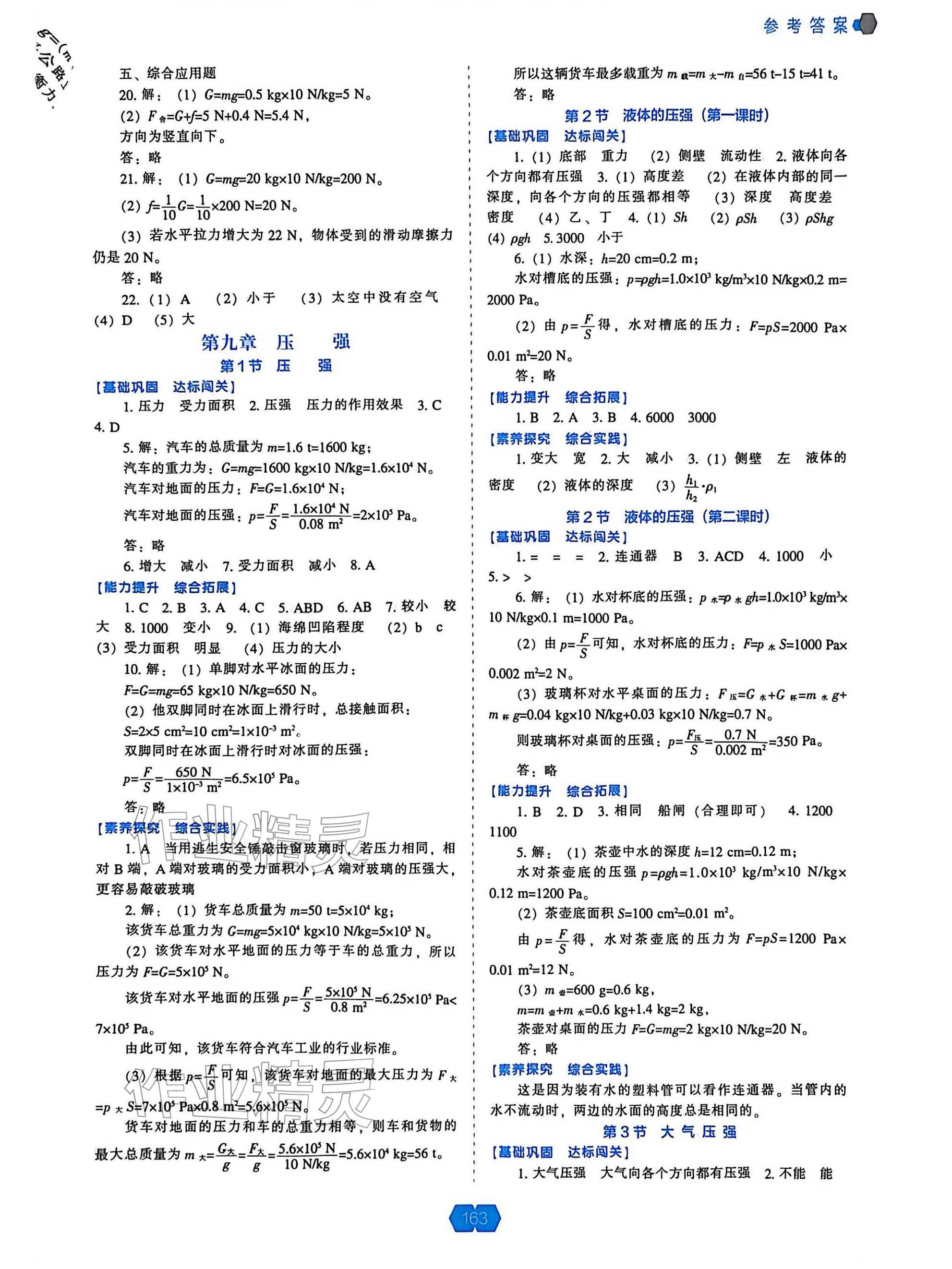 2026年新课程能力培养八年级物理下册人教版&nbsp;参考答案第3页