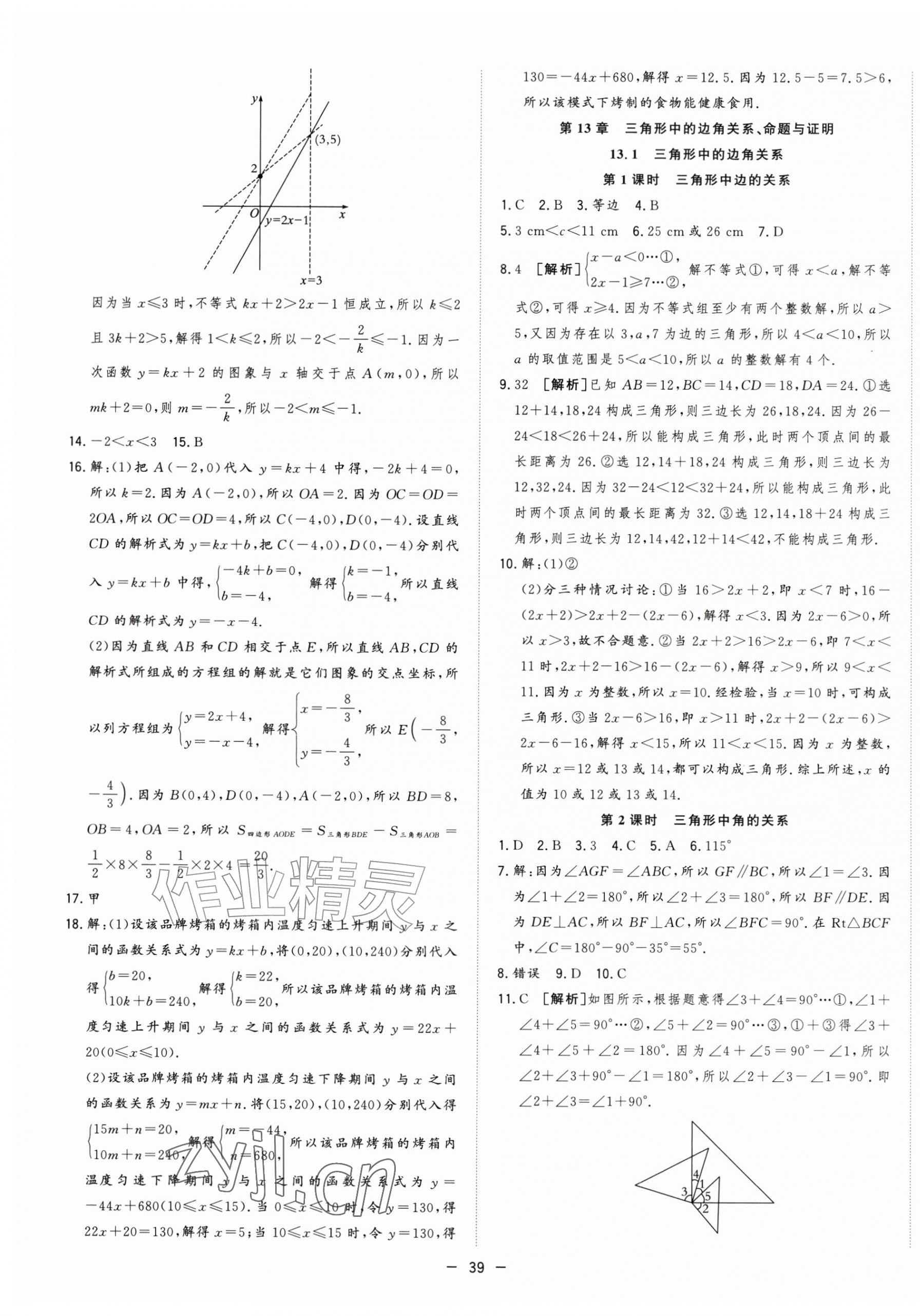 2026年全频道课时作业八年级数学上册沪科版&nbsp;参考答案第11页