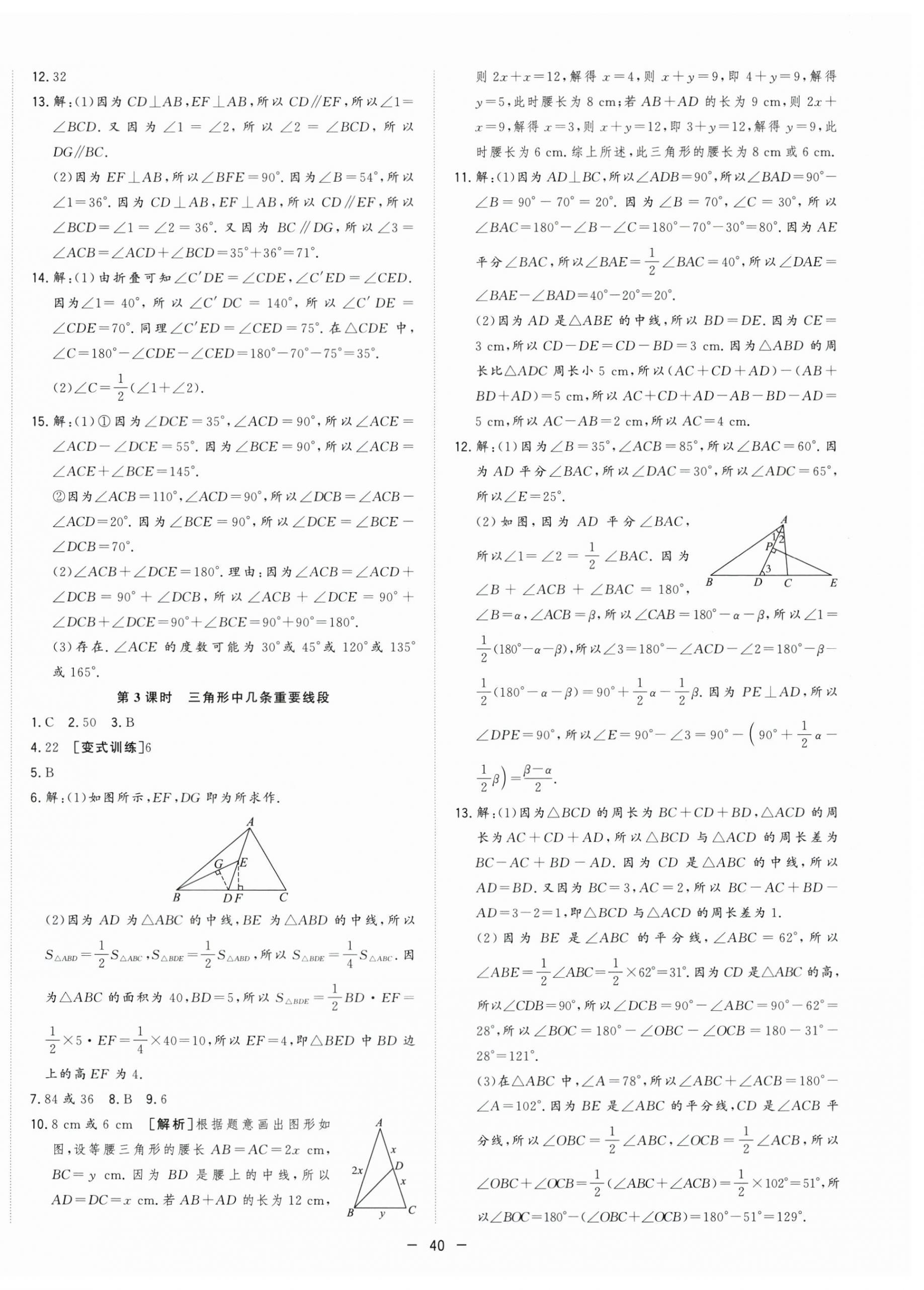2026年全频道课时作业八年级数学上册沪科版&nbsp;参考答案第12页