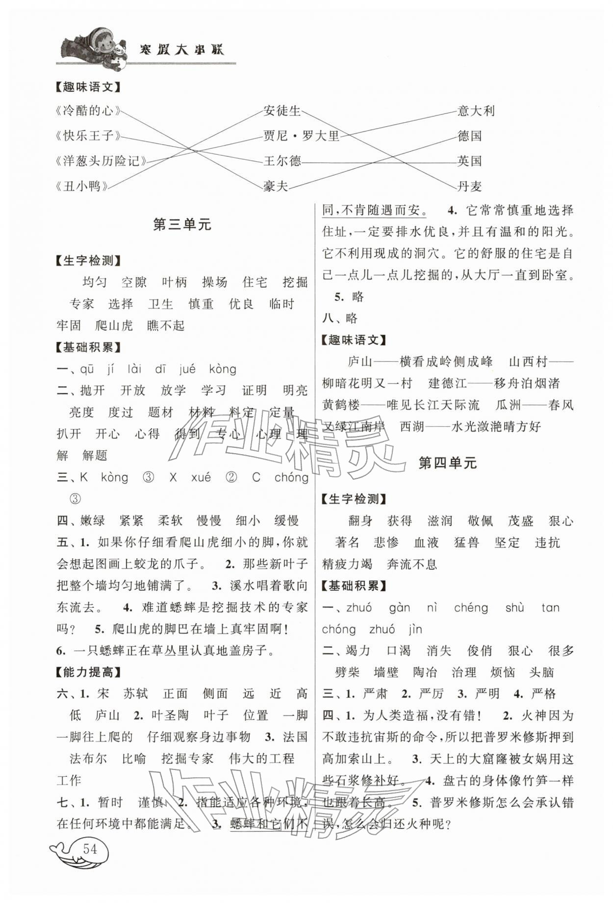 2026年寒假大串联四年级语文人教版&nbsp;第2页