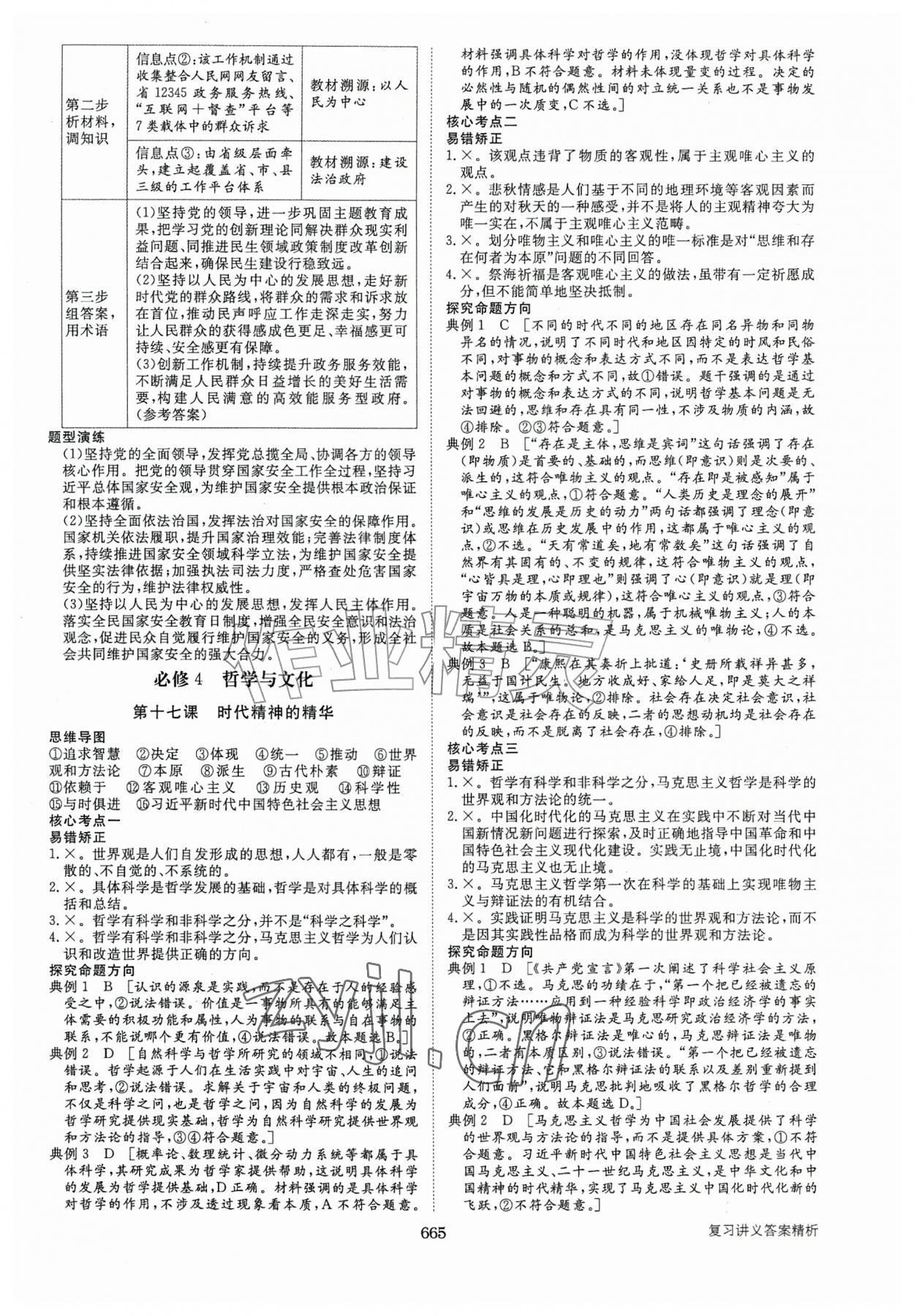 2026年步步高大一轮复习讲义高中思想政治新高考&nbsp;第17页
