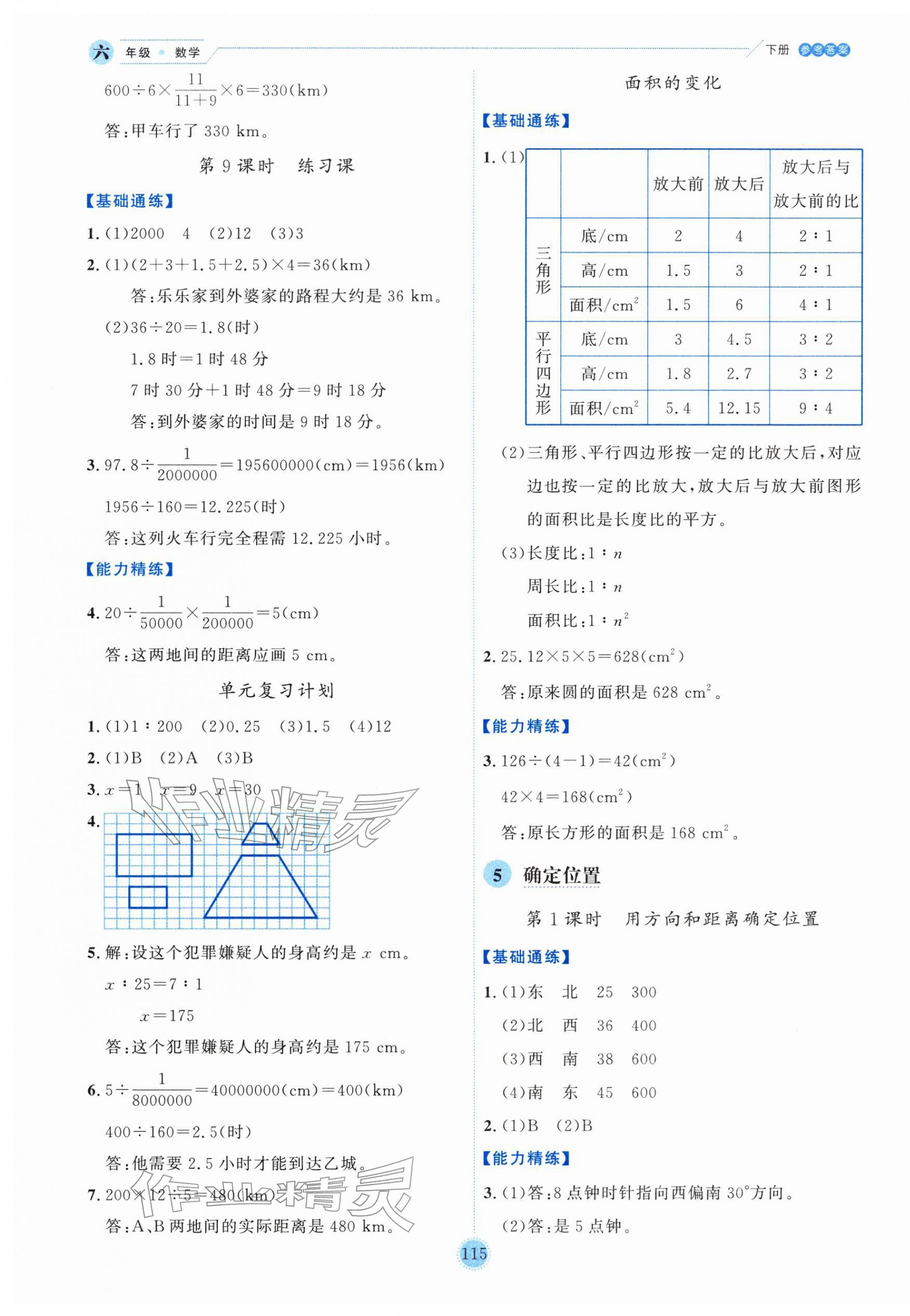 2026年优秀生作业本六年级数学下册苏教版&nbsp;参考答案第7页