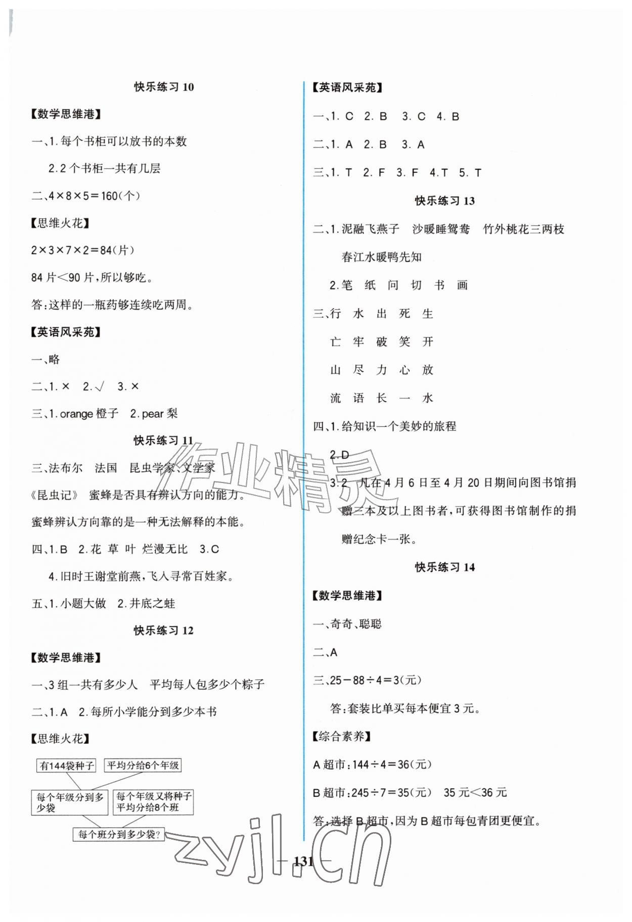 2026年世纪金榜新视野暑假作业三年级综合贵州专版&nbsp;第3页