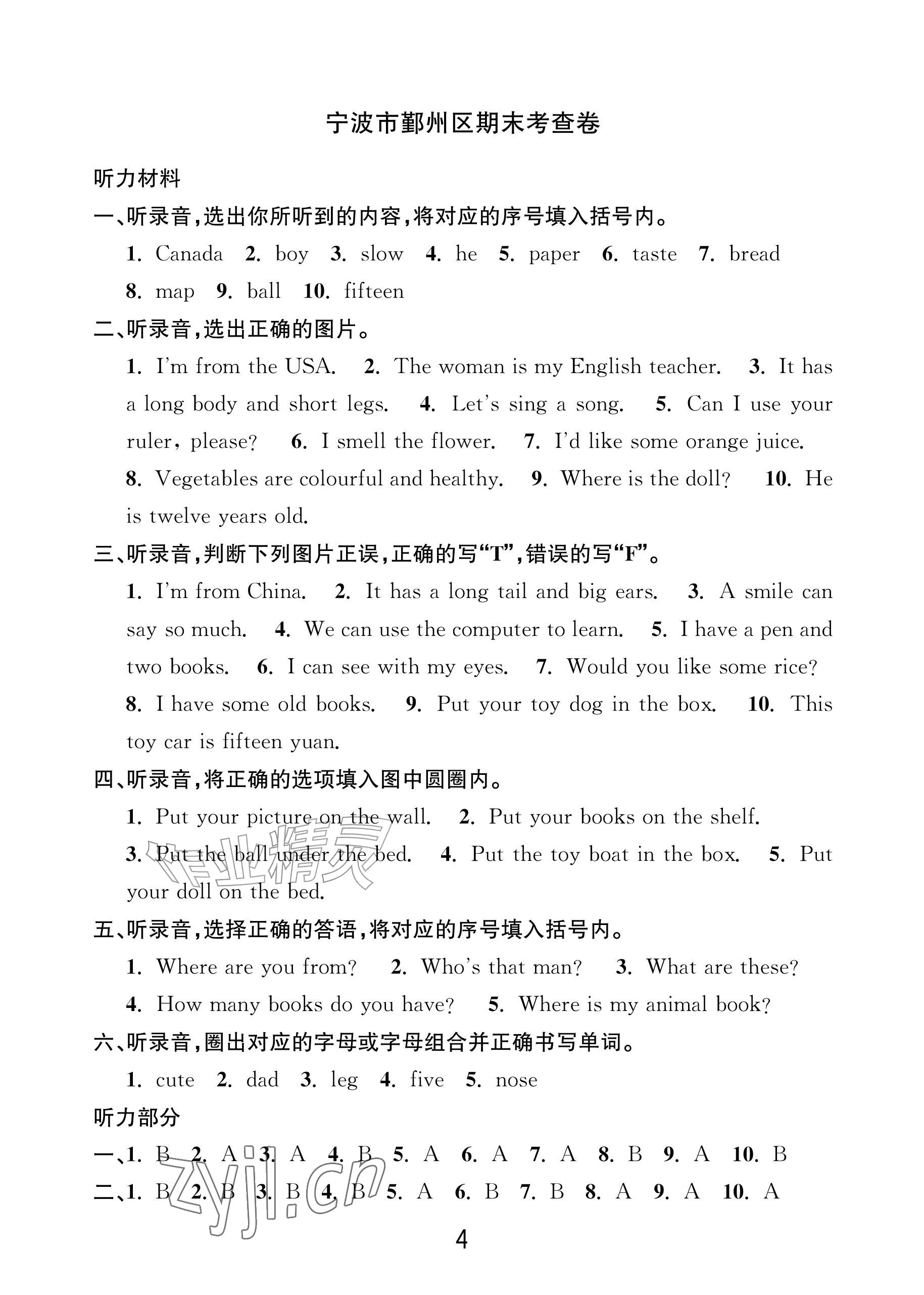 2026年各地期末名卷精选三年级英语下册人教版&nbsp;参考答案第3页
