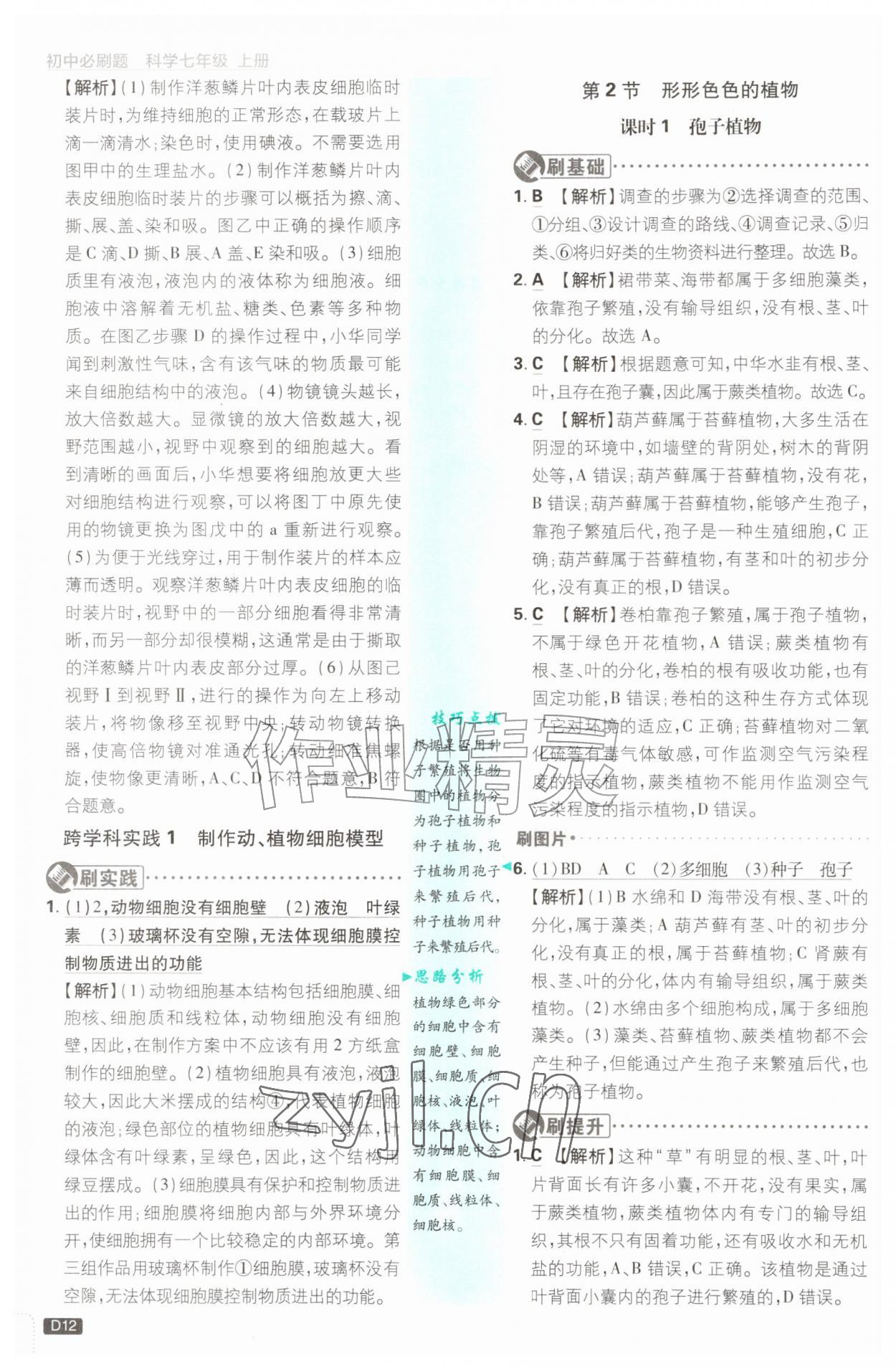 2026年初中必刷题七年级科学上册浙教版浙江专版&nbsp;参考答案第12页