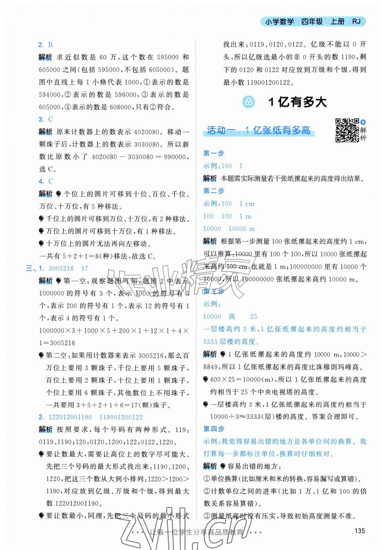 2026年53天天练四年级数学上册人教版&nbsp;第11页