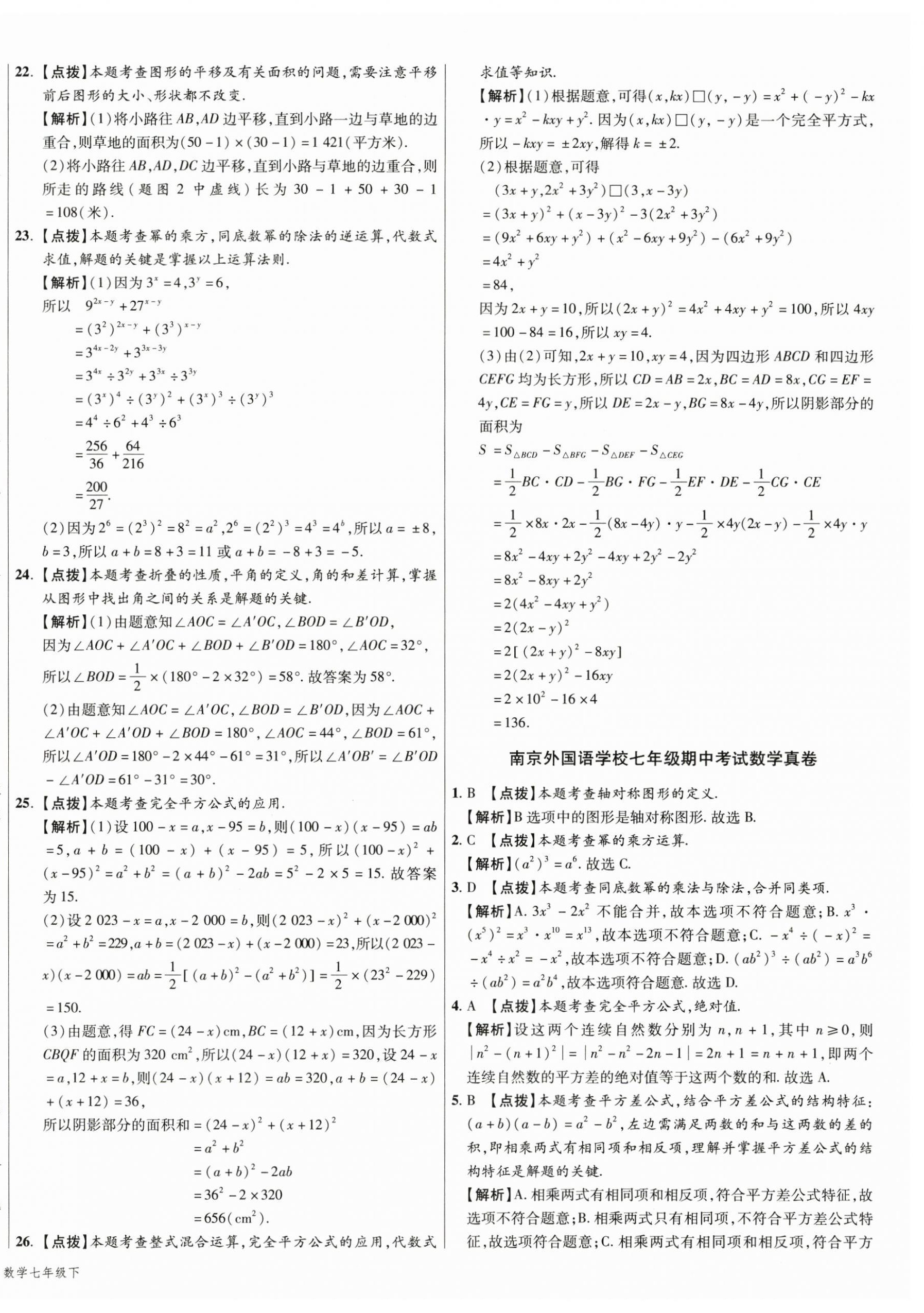 2026年初中毕业升学真题详解七年级数学下册苏科版江苏专版&nbsp;第8页