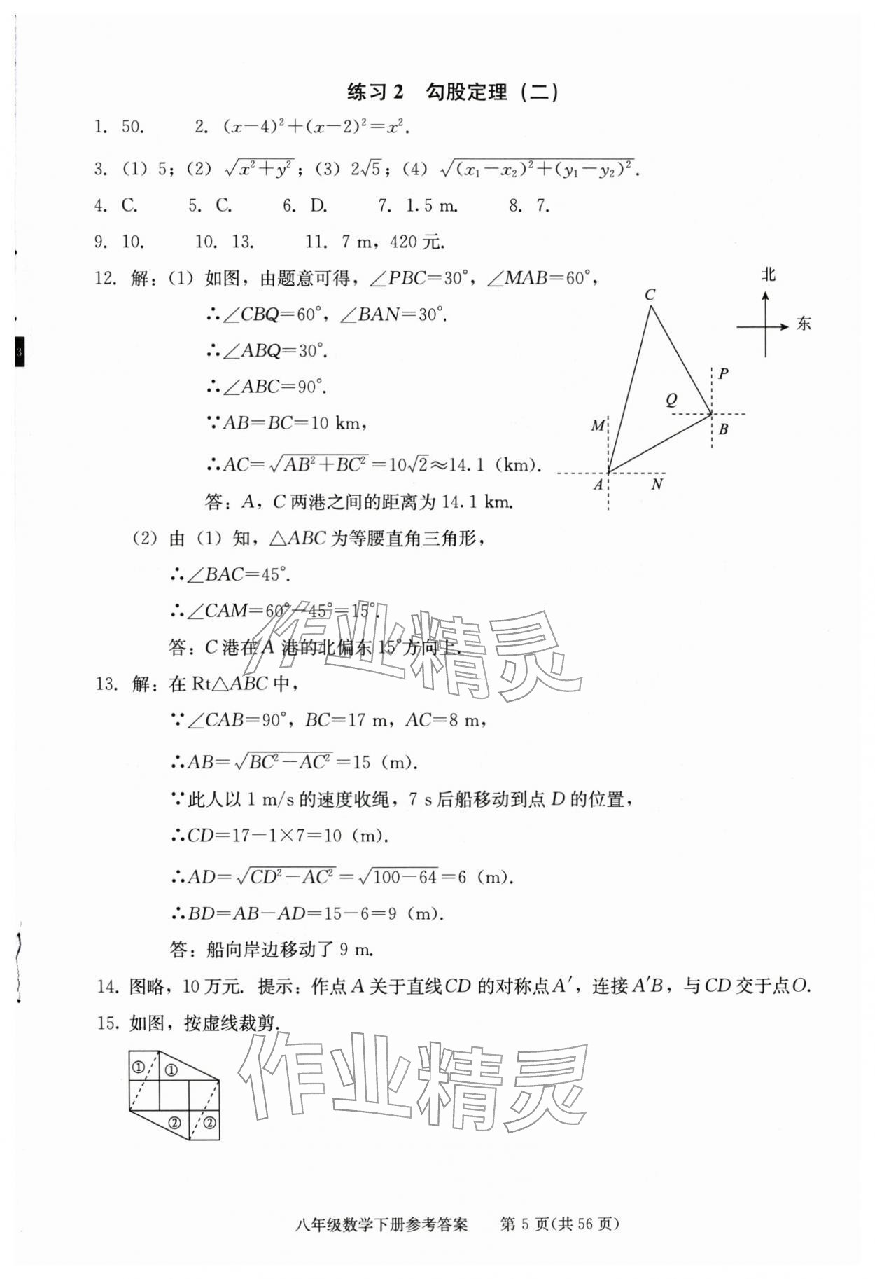 2026年学习探究诊断八年级数学下册人教版&nbsp;第5页