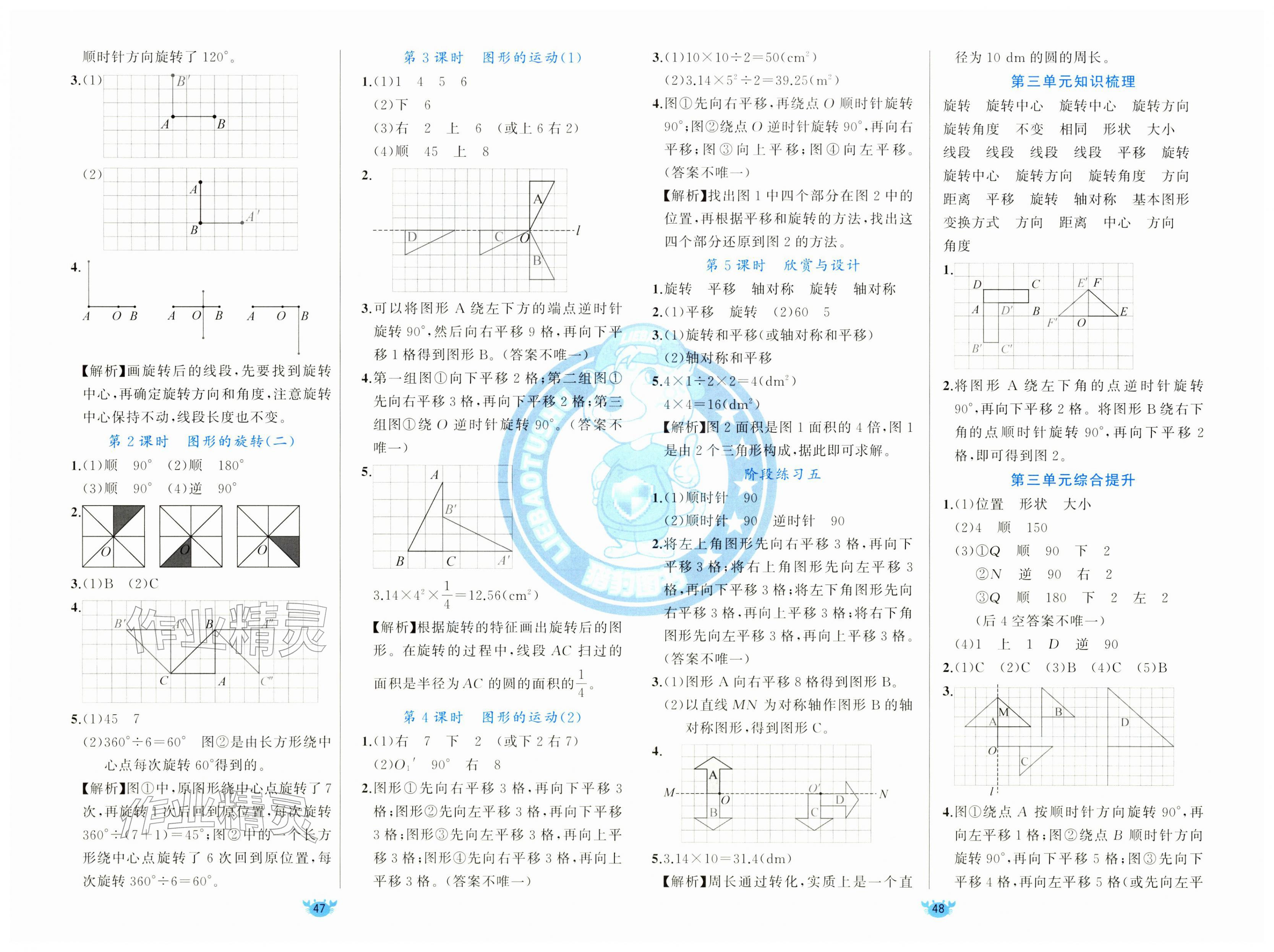 2026年原创新课堂六年级数学下册北师大版&nbsp;第4页