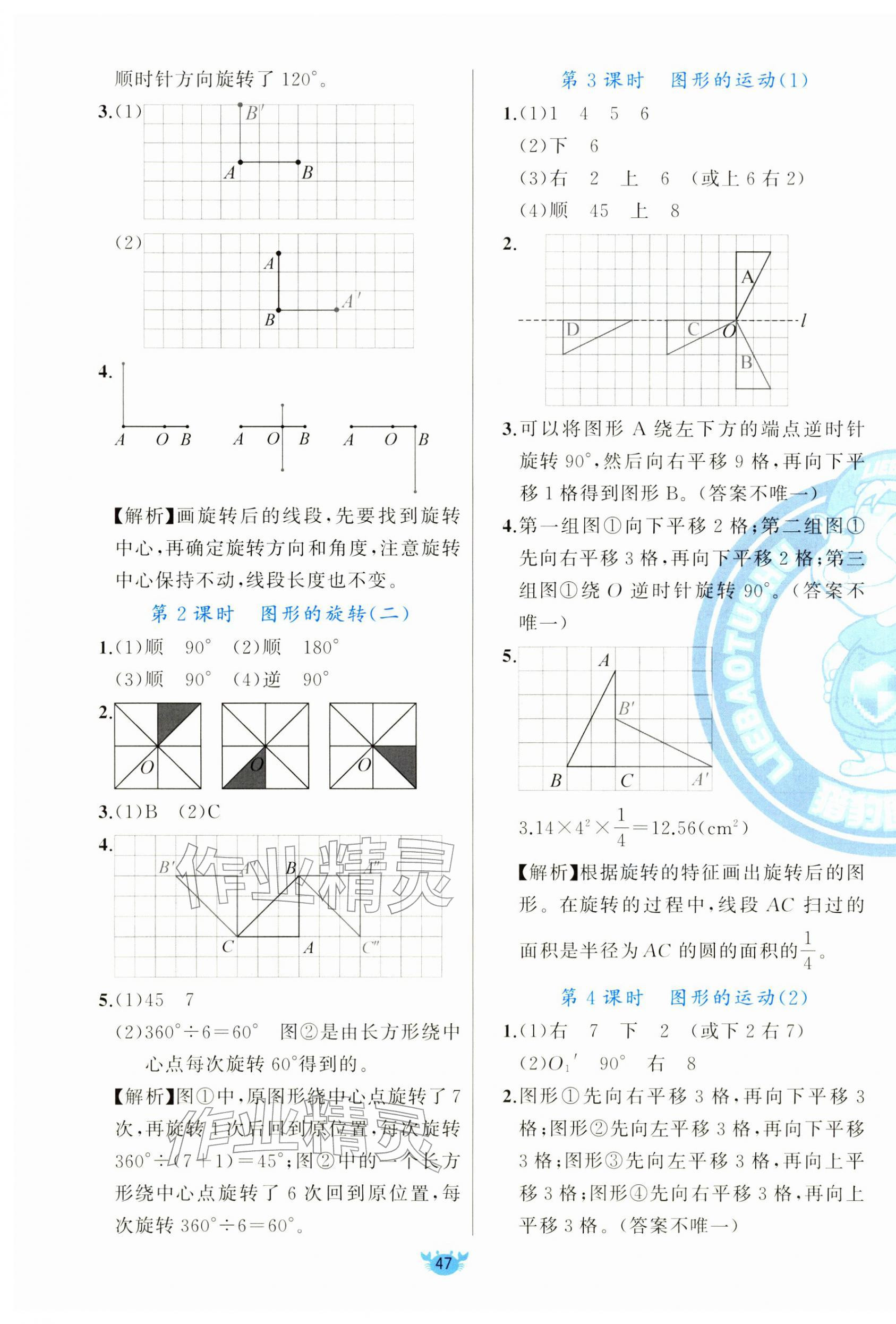 2026年原创新课堂六年级数学下册北师大版&nbsp;第7页