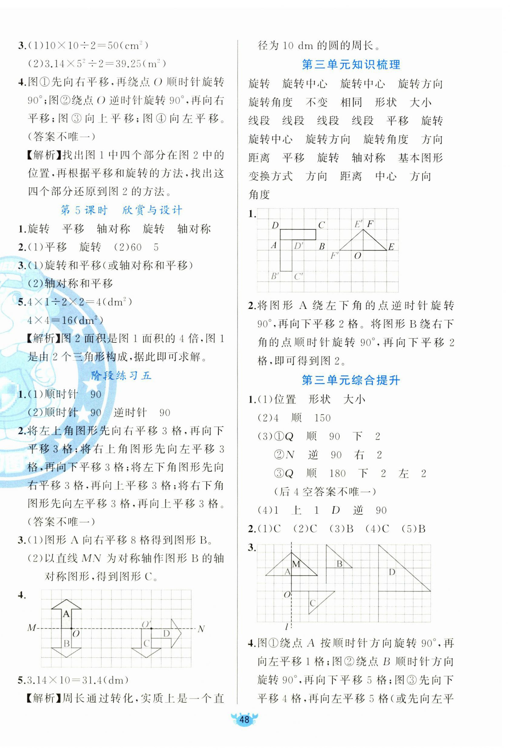 2026年原创新课堂六年级数学下册北师大版&nbsp;第8页