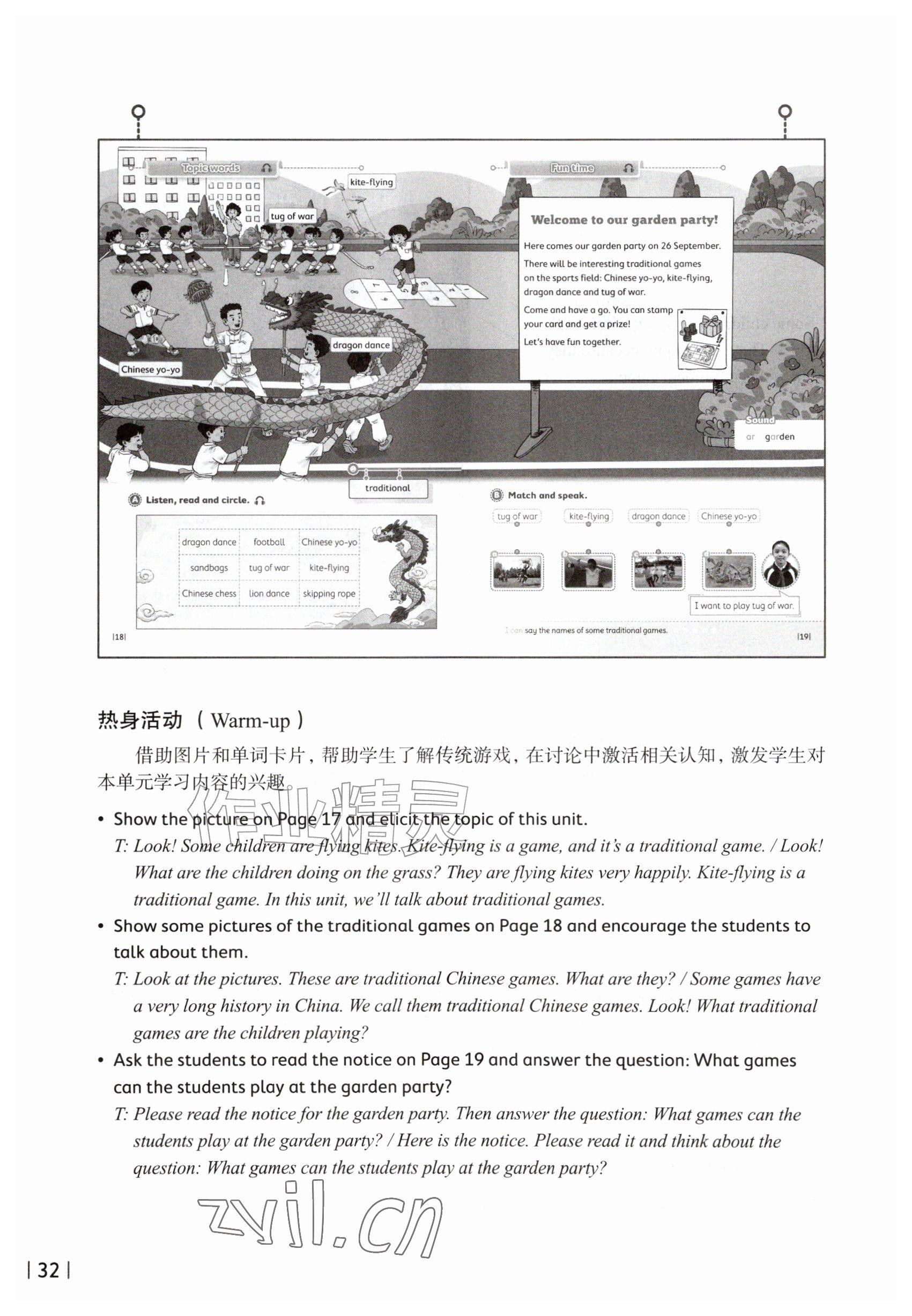 2026年教材课本五年级英语上册沪教版五四制&nbsp;参考答案第32页