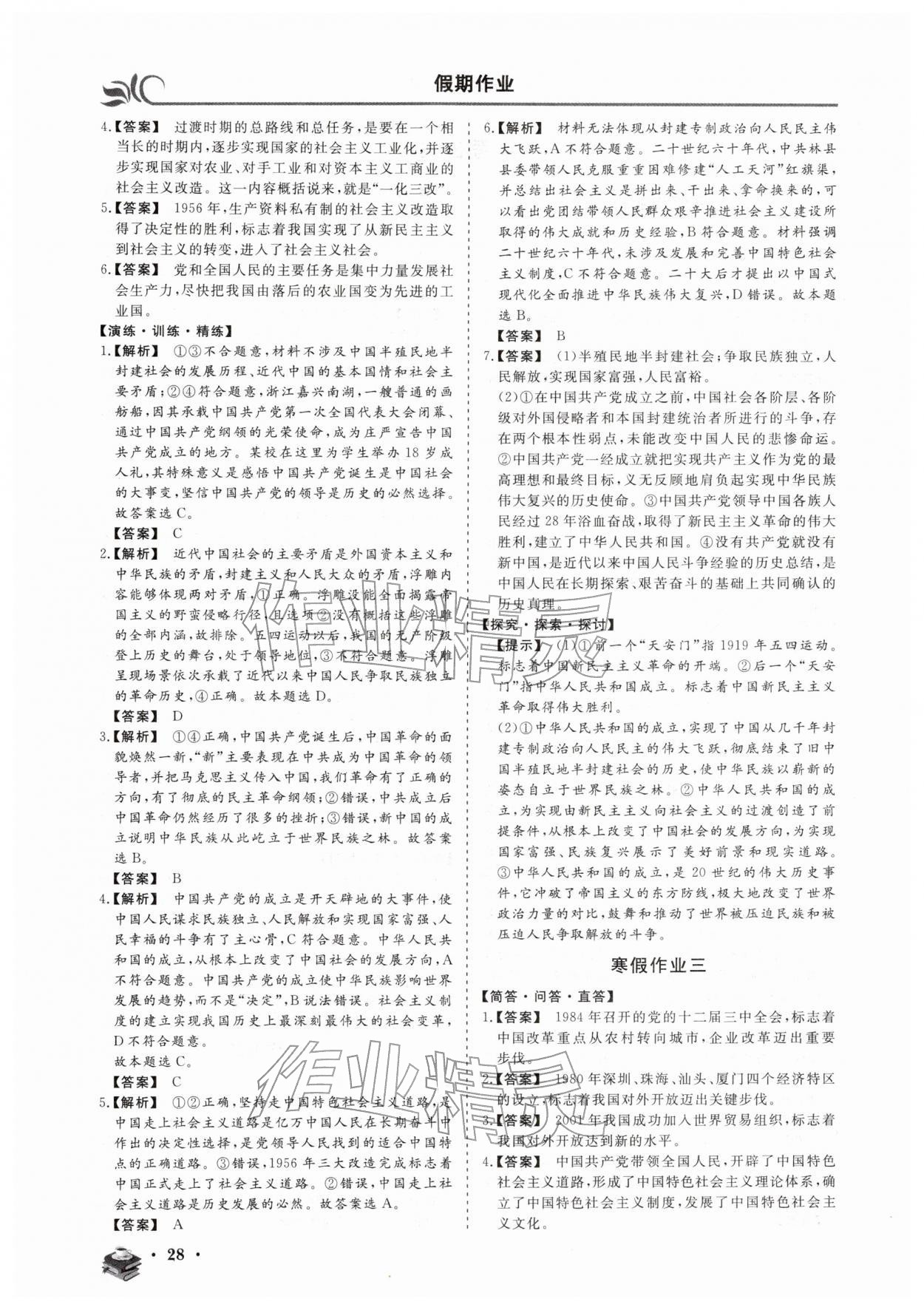 2026年金榜题名黄金假期高一道德与法治&nbsp;第2页