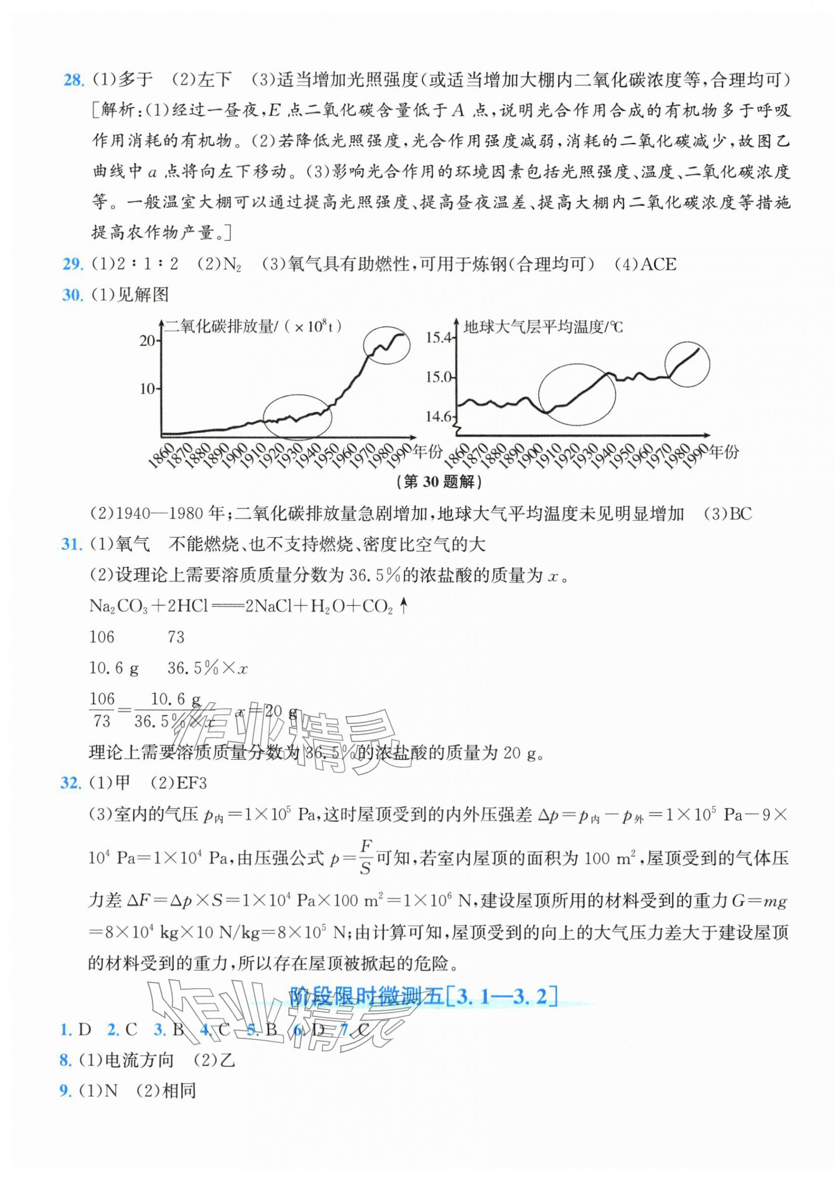 2026年奔跑吧全程领航卷八年级科学下册浙教版&nbsp;第9页