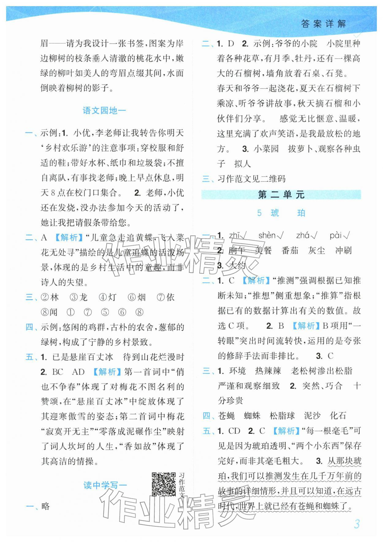 2026年小题狂做培优作业本四年级语文下册人教版&nbsp;参考答案第3页