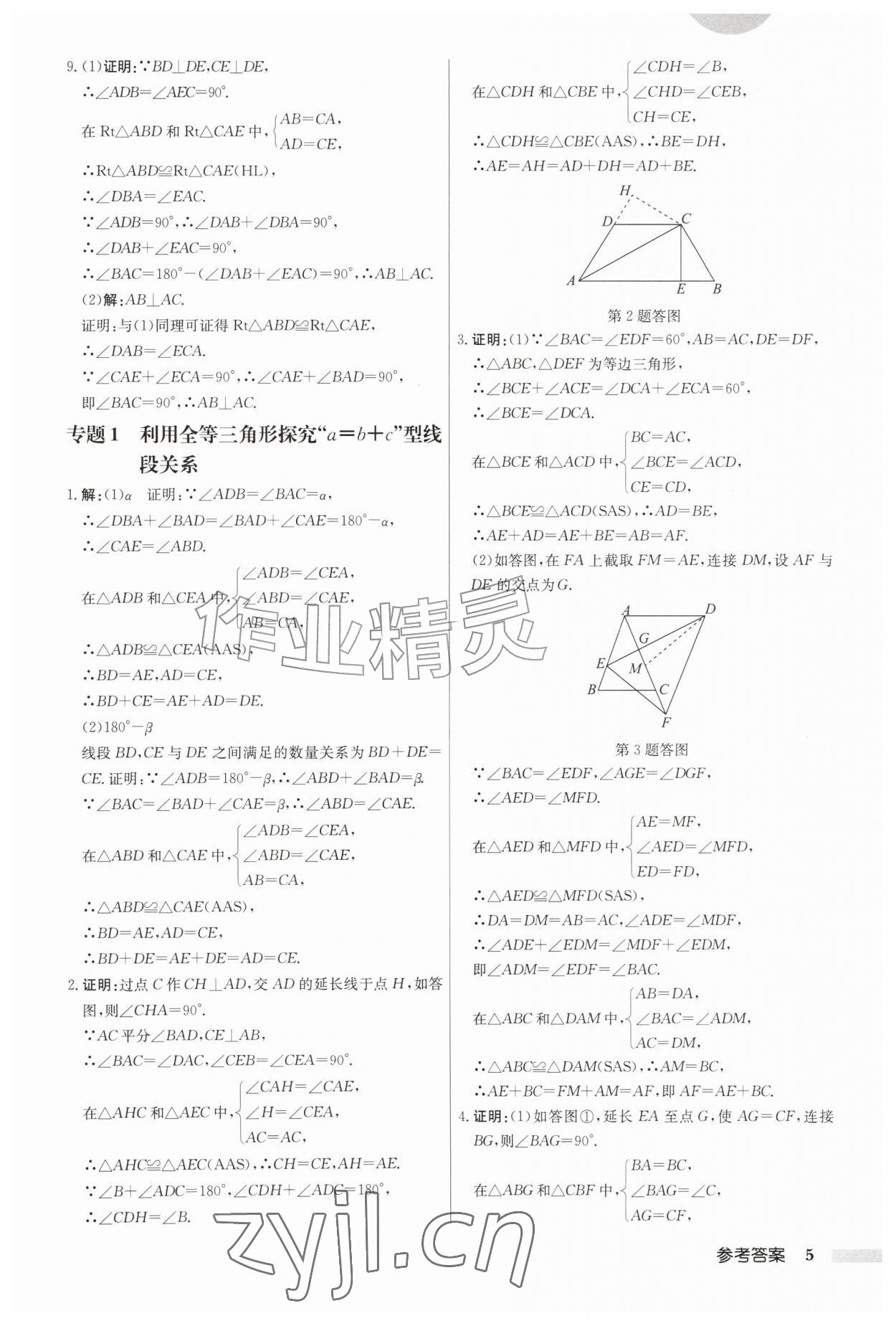 2026年启东中学作业本八年级数学上册苏科版盐城专版&nbsp;第5页