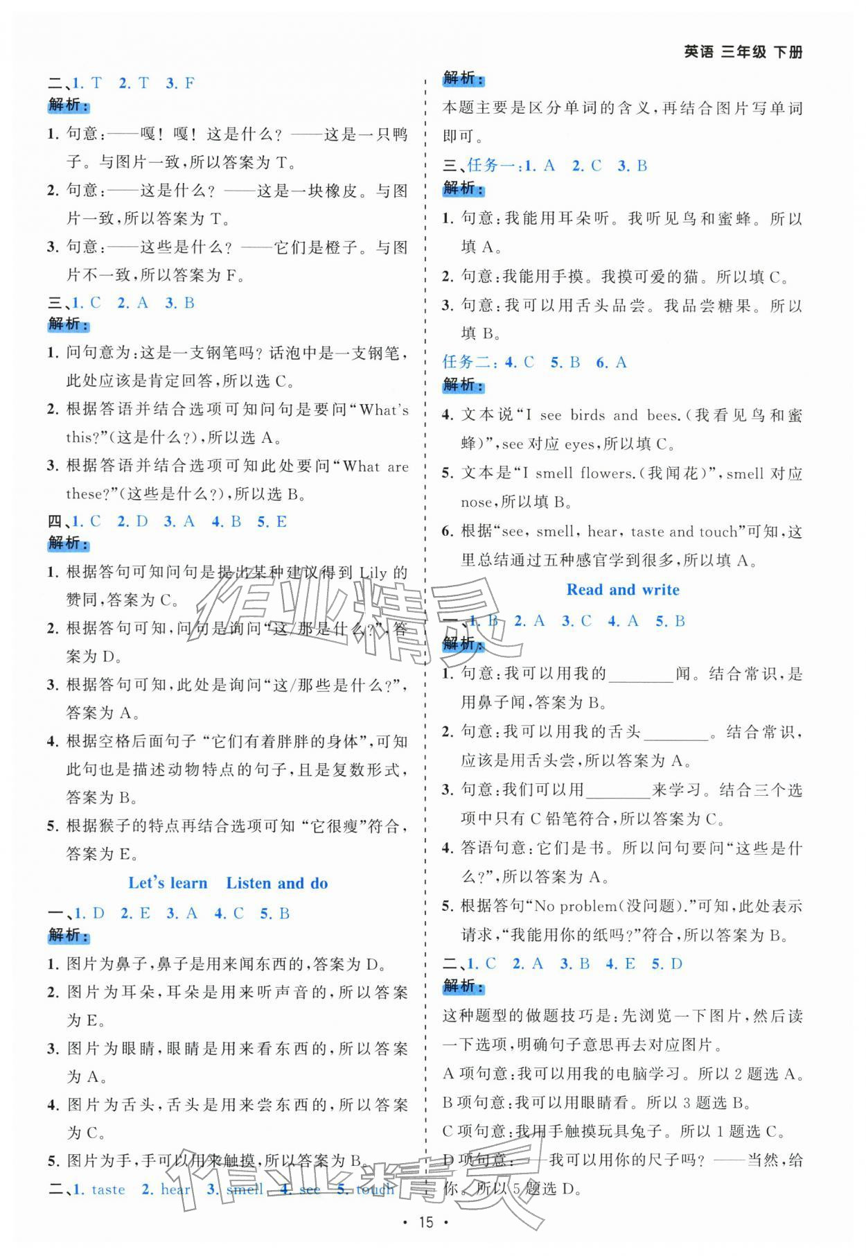 2026年课时一本通三年级英语下册人教版佛山专版&nbsp;参考答案第15页