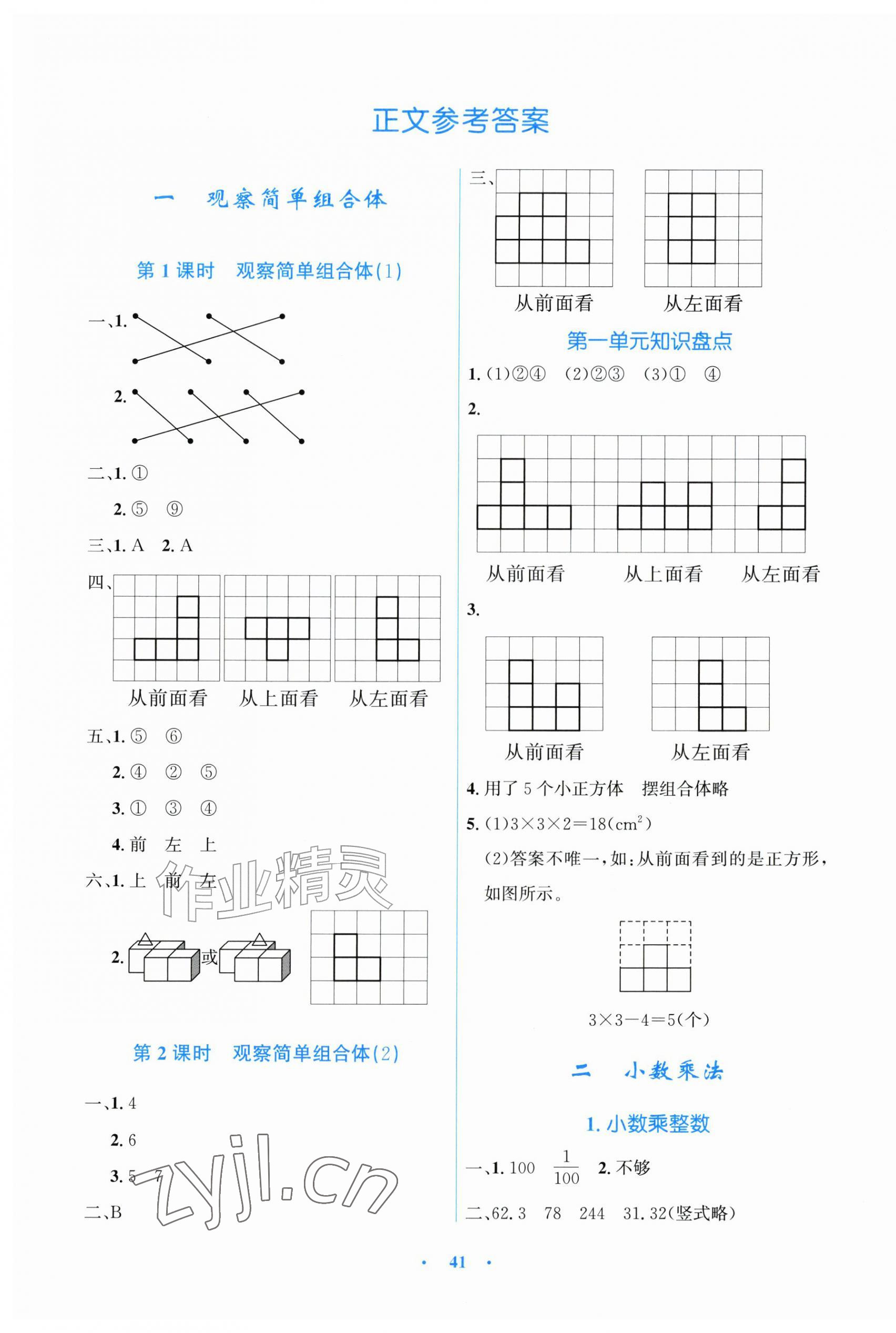 2026年同步测控优化设计五年级数学上册人教版精编版&nbsp;第1页