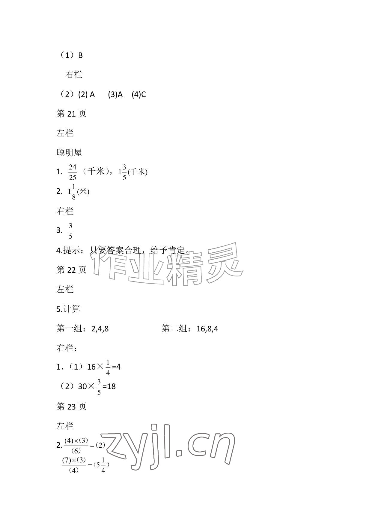 2026年暑假作业五年级数学北师大版安徽少年儿童出版社&nbsp;参考答案第11页