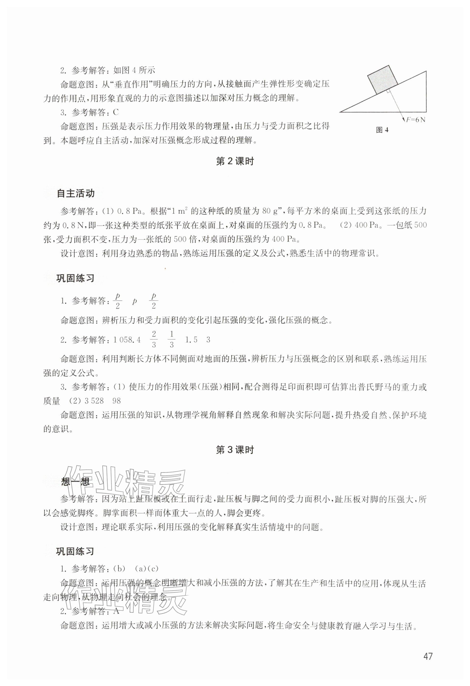 2026年综合活动手册八年级物理下册沪教版五四制&nbsp;参考答案第4页