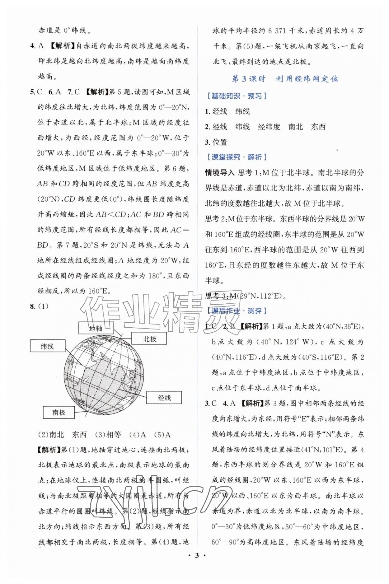 2026年同步解析与测评学考练七年级地理上册人教版广东专版&nbsp;第3页