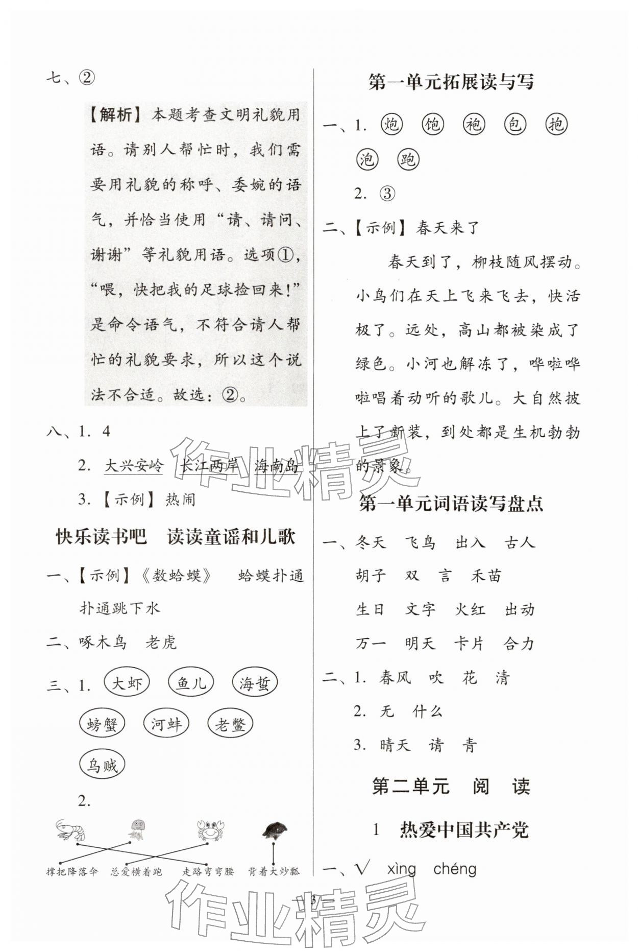 2026年目标实施手册一年级语文下册人教版广州专版&nbsp;第3页