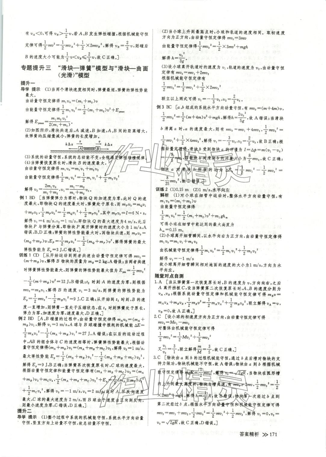 2025年创新设计高中物理选择性必修第一册鲁科版&nbsp;参考答案第6页