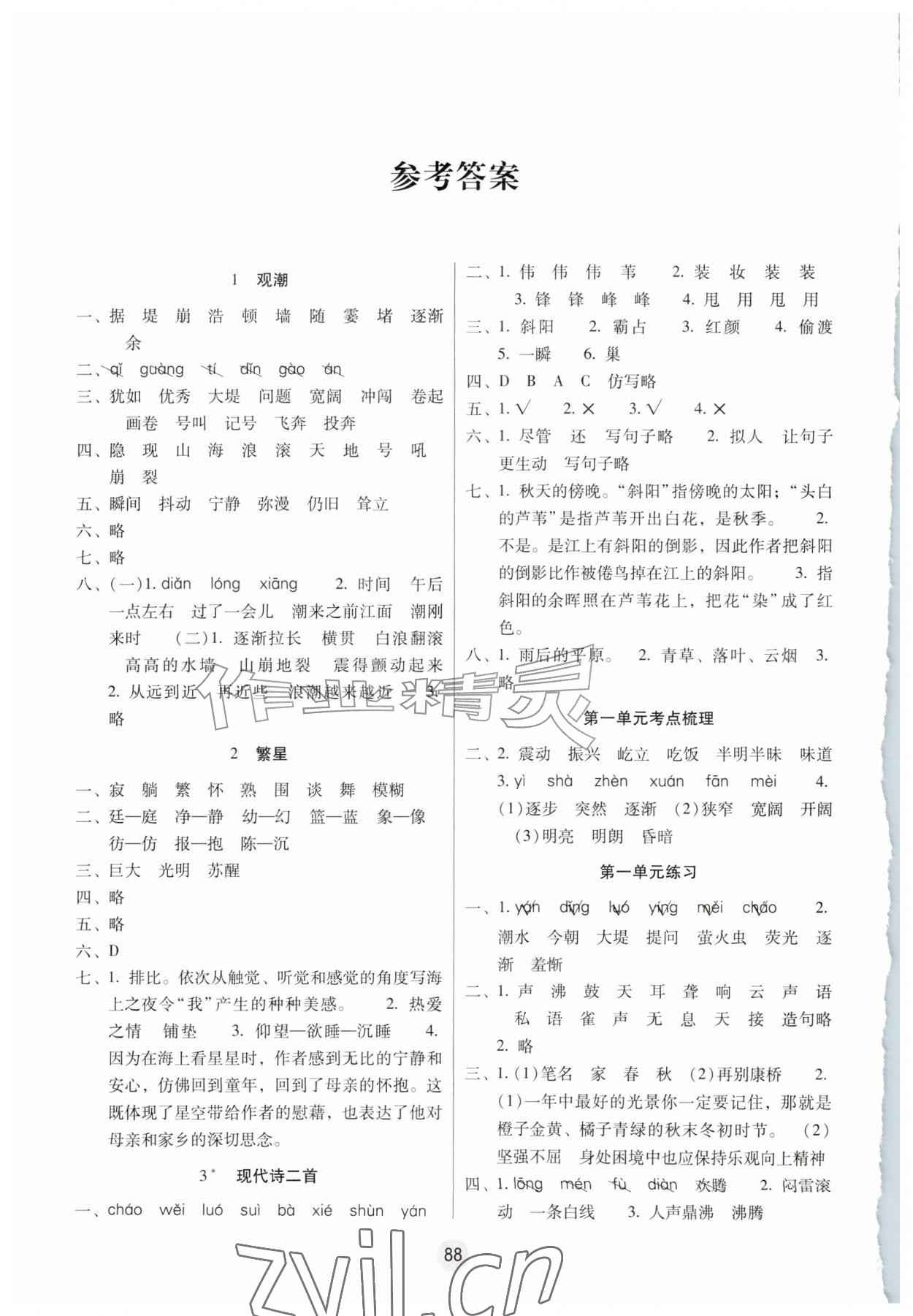 2026年课课练云南师大附小全优作业四年级语文上册人教版&nbsp;参考答案第1页