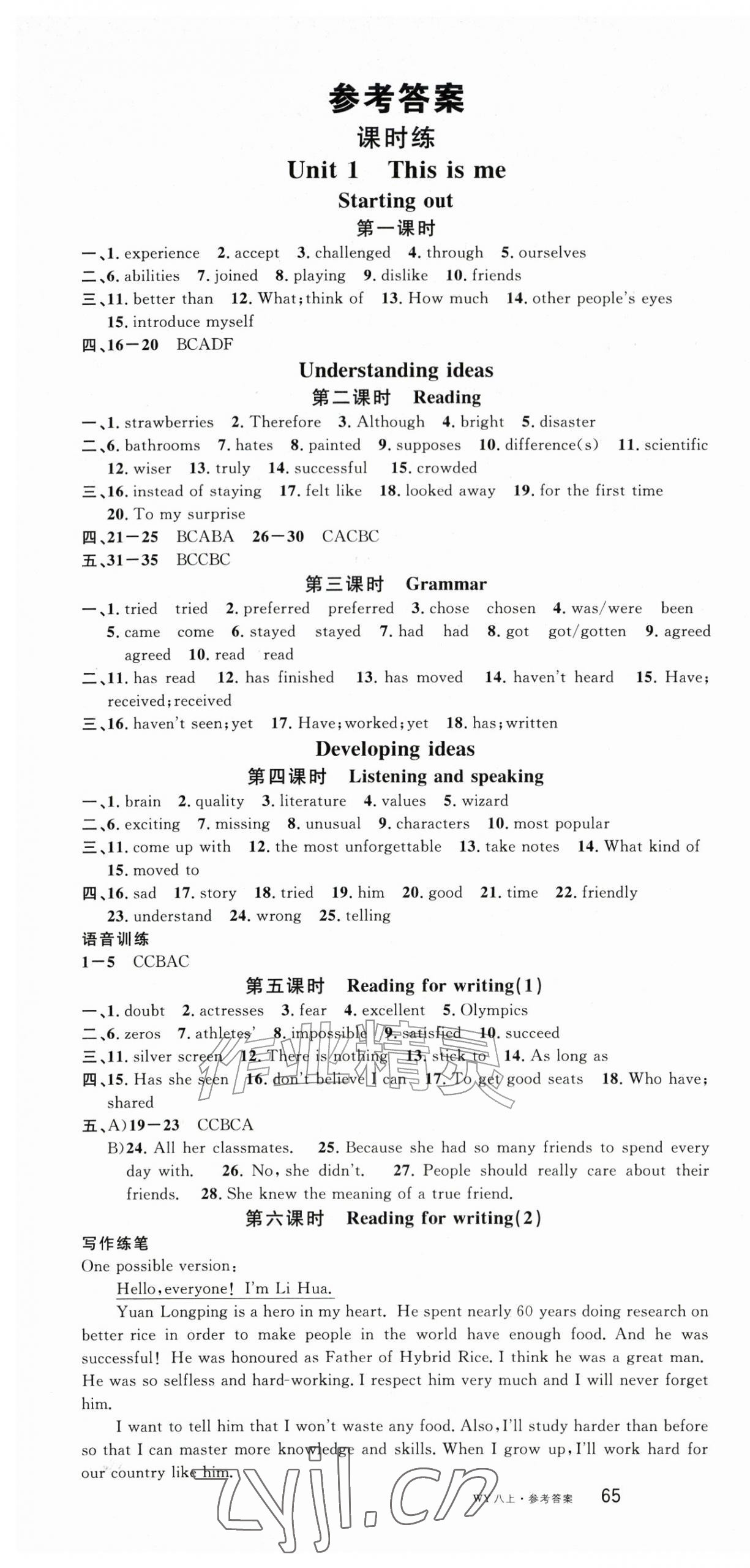 2026年名校课堂八年级英语上册外研版&nbsp;第1页