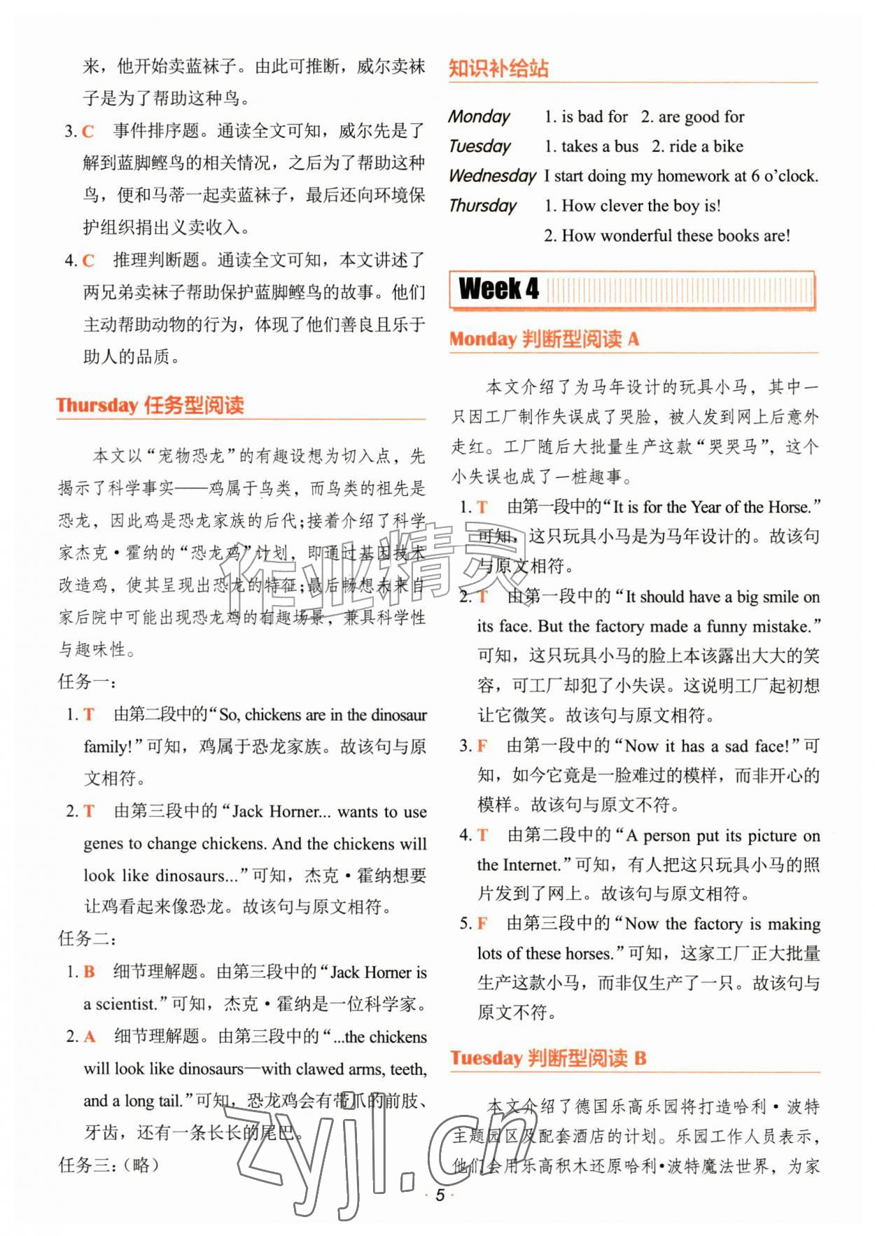 2026年快捷英语时文阅读理解三年级&nbsp;参考答案第5页