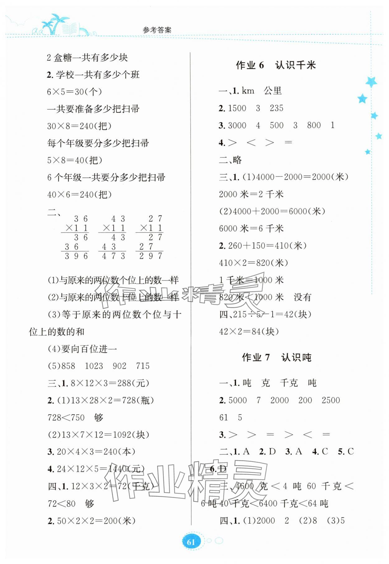 2025年暑假园地知识出版社三年级数学苏教版&nbsp;第3页