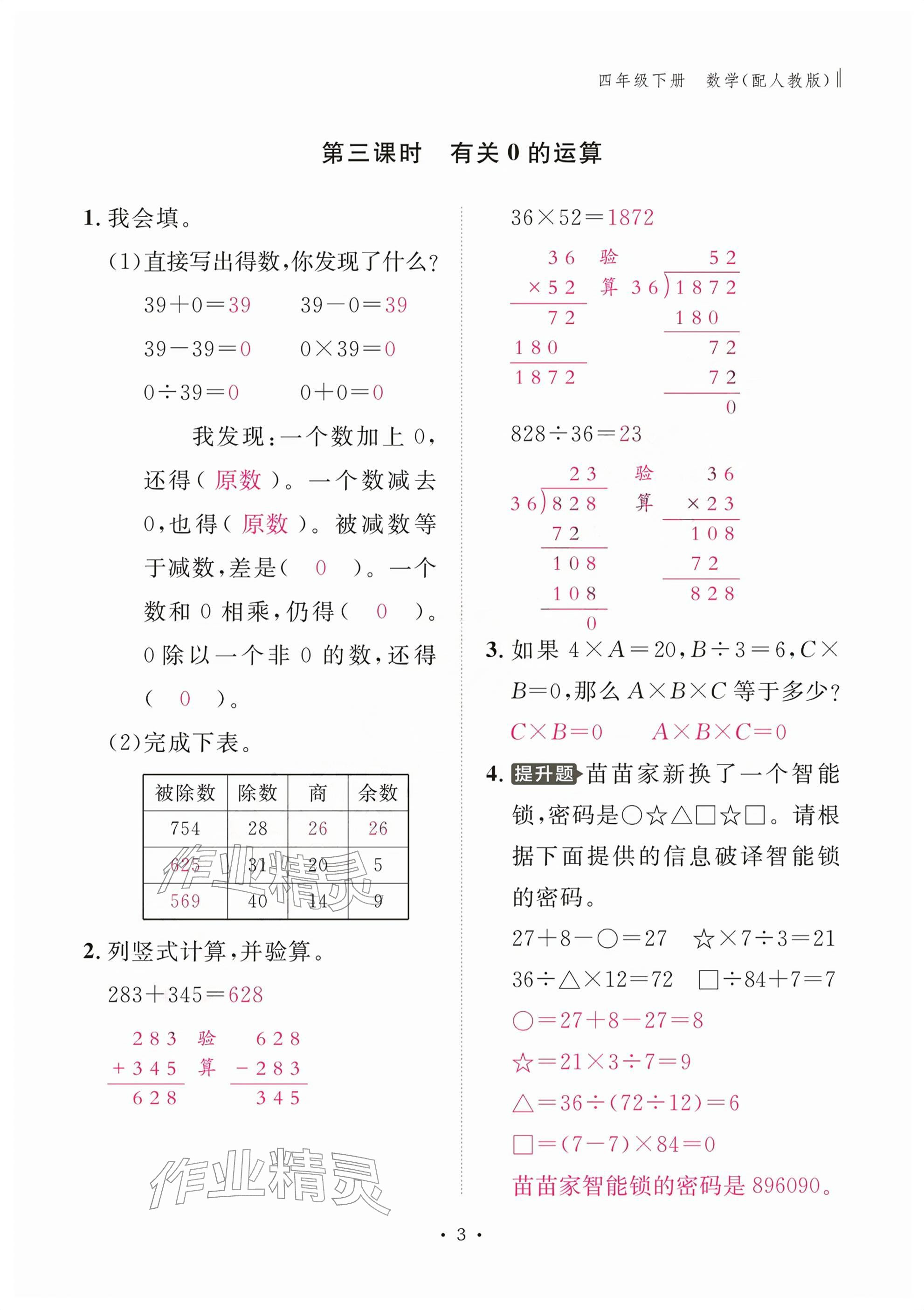 2026年作业本江西教育出版社四年级数学下册人教版&nbsp;参考答案第3页