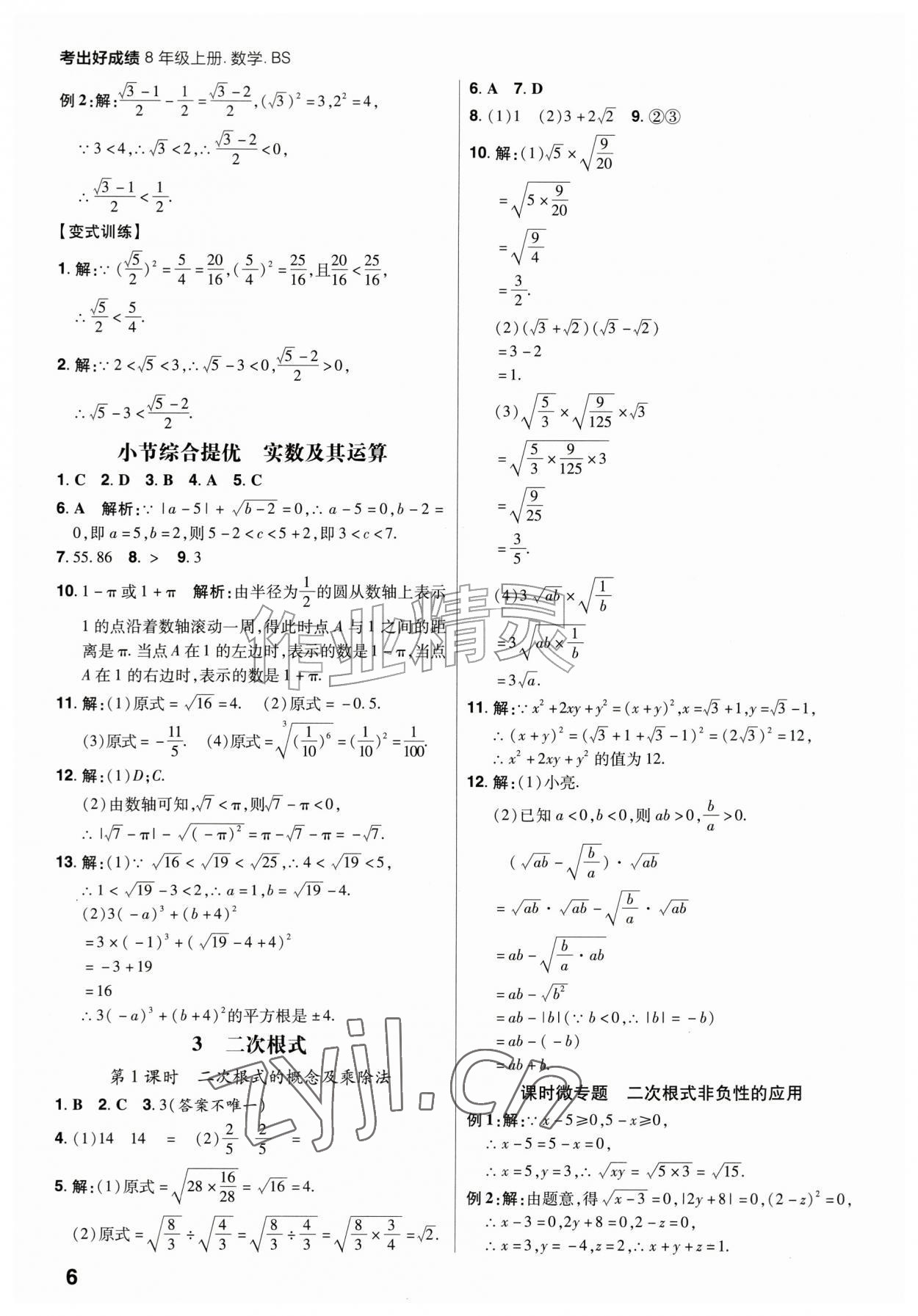 2026年考出好成绩八年级数学上册北师大版&nbsp;第6页