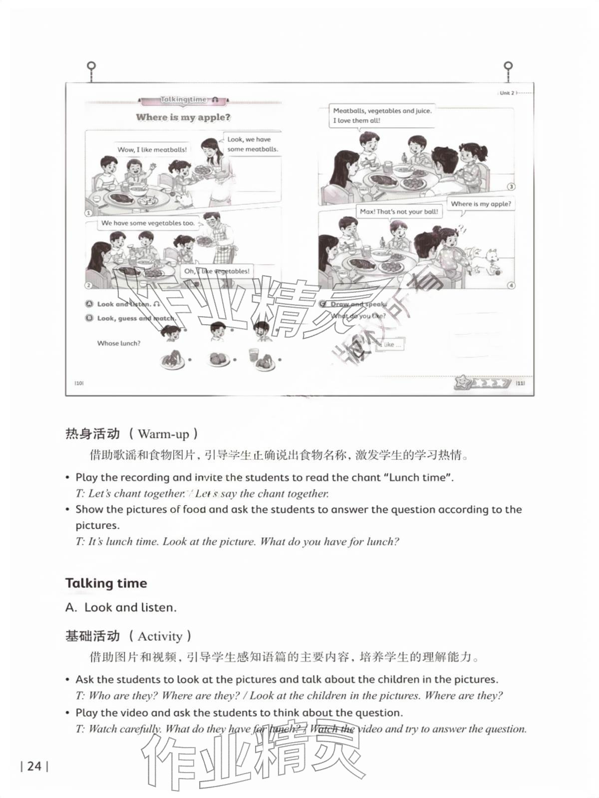 2026年同步练习上海教育出版社一年级英语下册沪教版五四制&nbsp;参考答案第24页