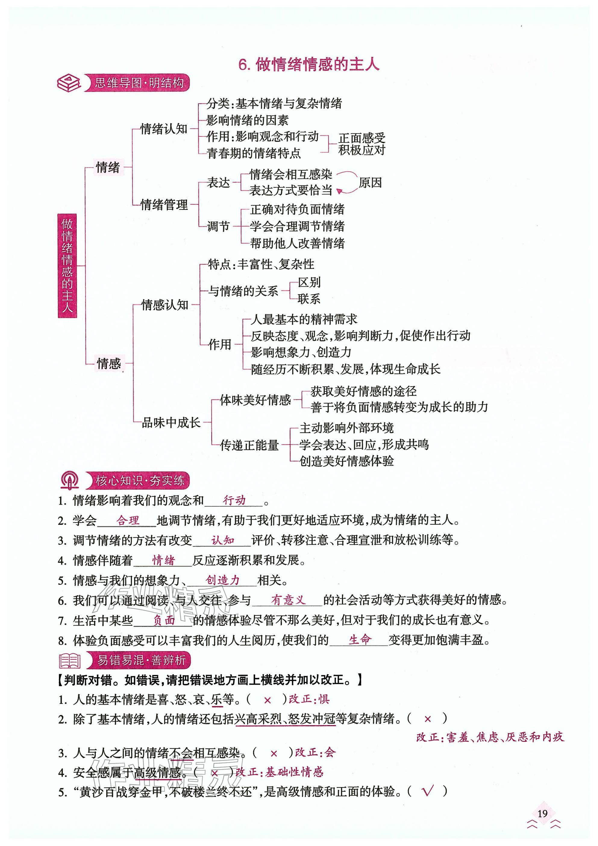 2026年快乐中考全程训练方案道德与法治&nbsp;参考答案第19页