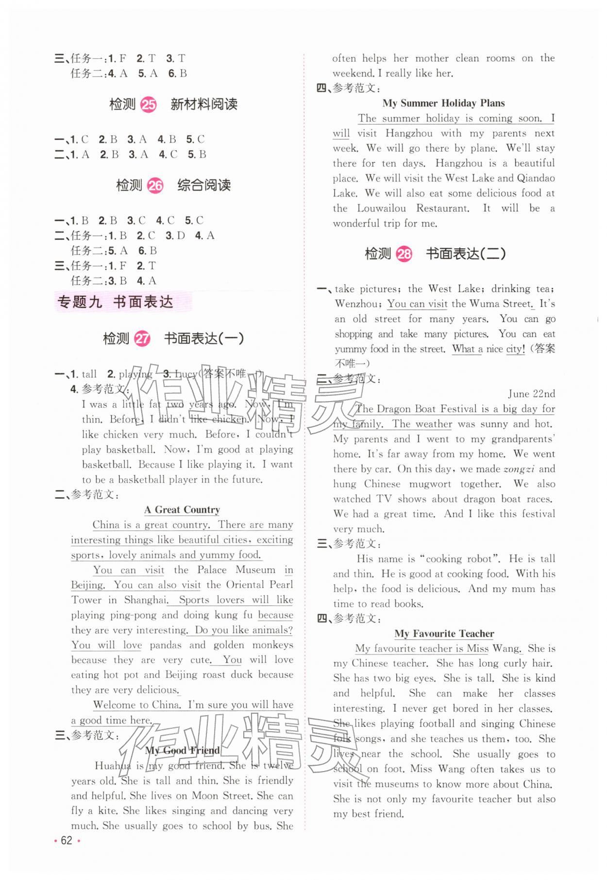 2026年阳光同学小学毕业升学系统总复习英语浙江专版&nbsp;第6页