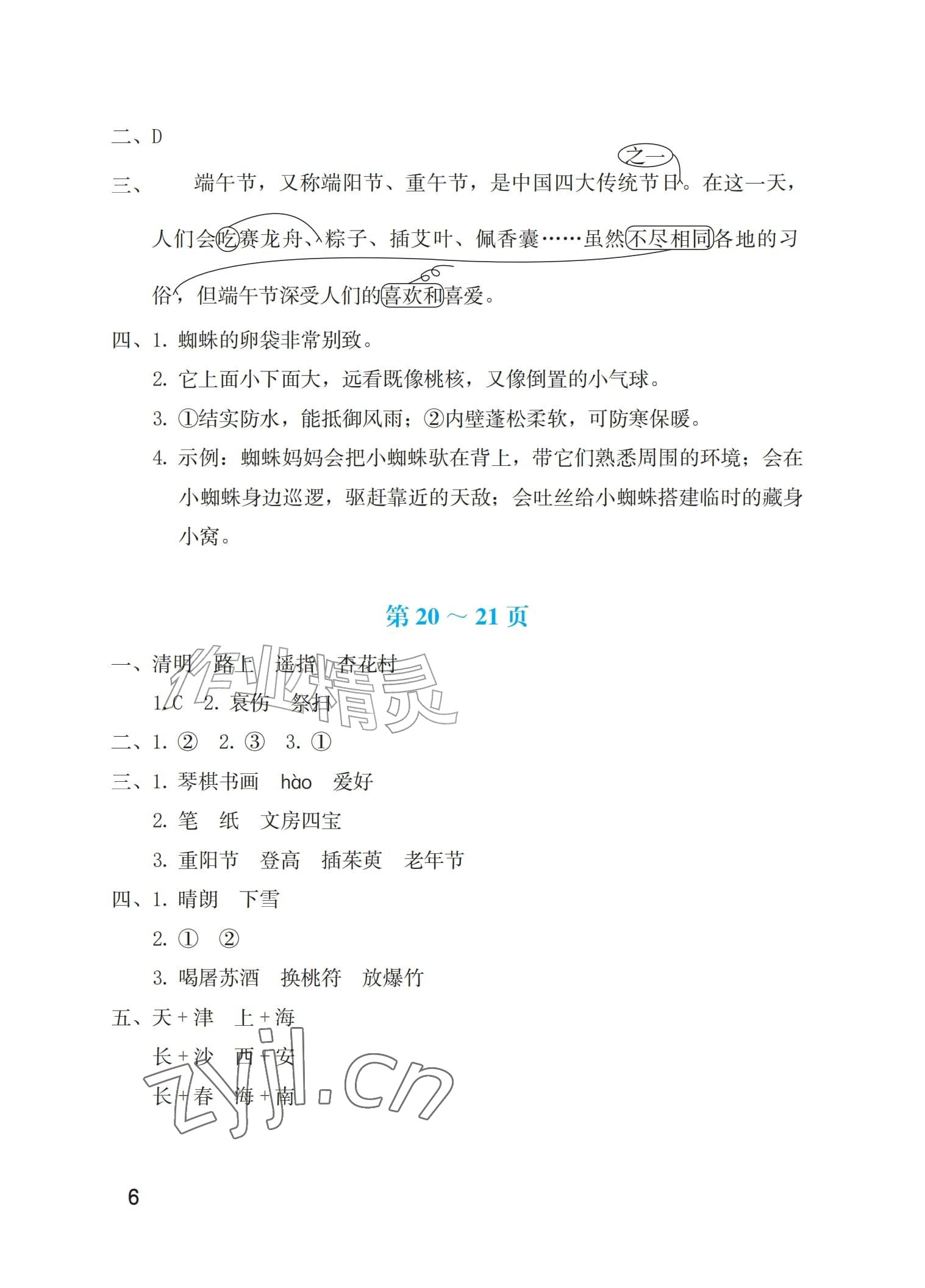 2026年暑假生活海燕出版社三年级综合版&nbsp;参考答案第6页