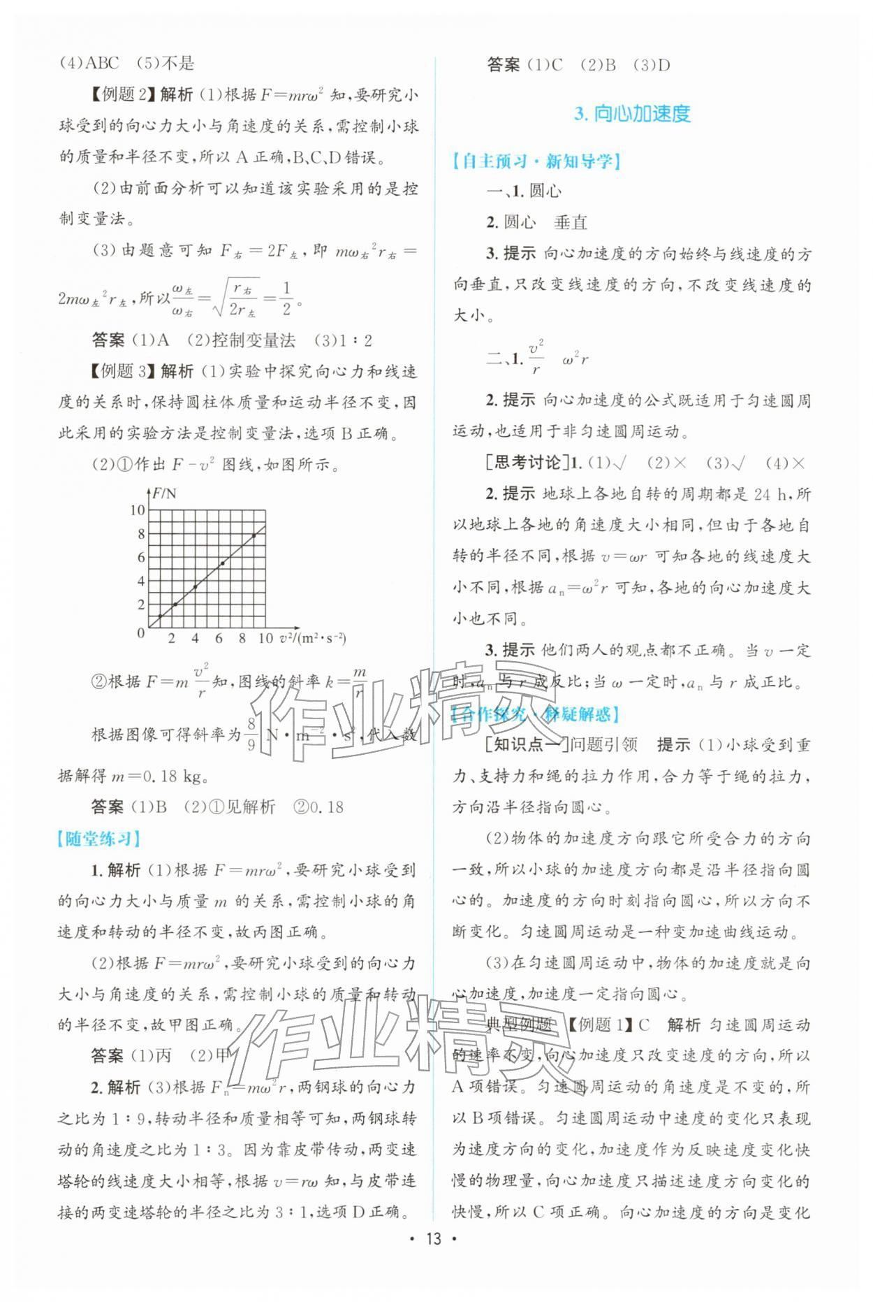 2026年高中同步测控优化设计高中物理必修第二册人教版增强版&nbsp;参考答案第12页