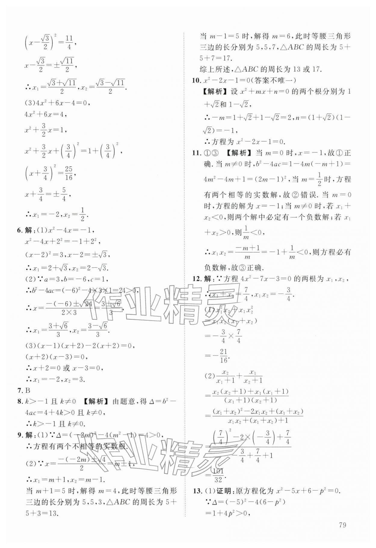 2026年全效学习阶段发展评价八年级数学下册浙教版&nbsp;第15页