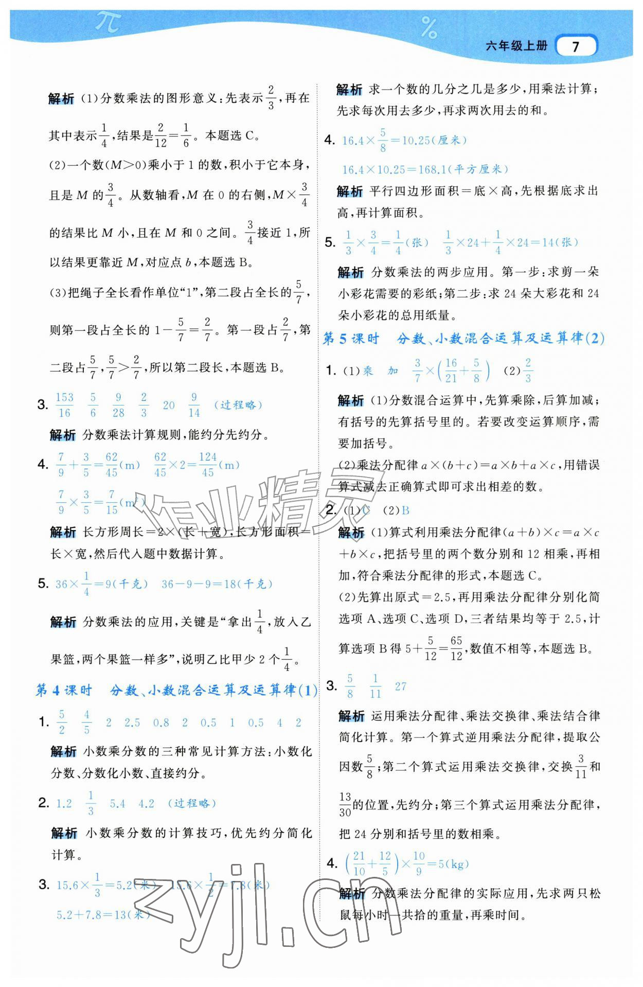 2026年名师面对面先学后练六年级数学上册人教版&nbsp;第7页