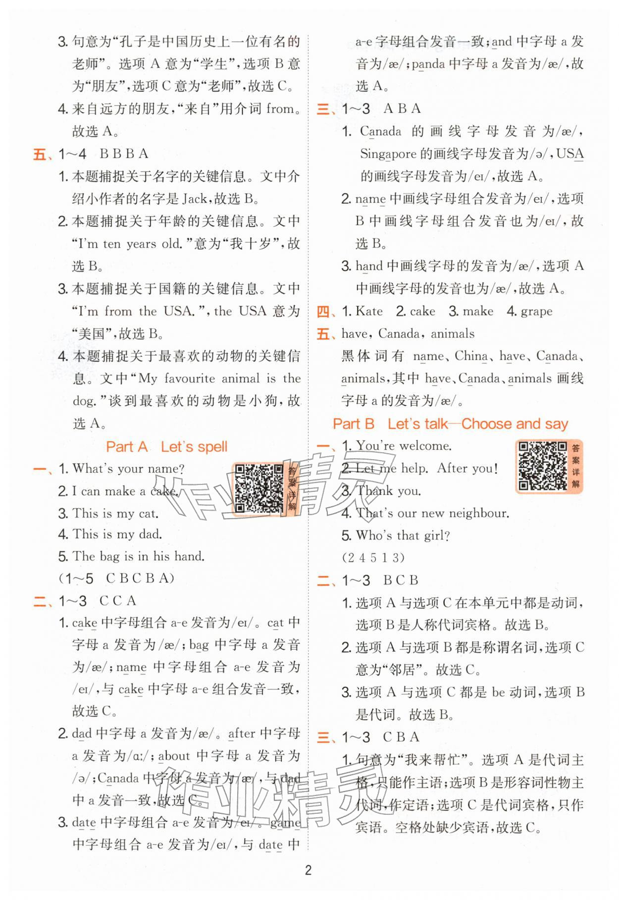 2026年实验班提优训练三年级英语下册人教版&nbsp;第2页