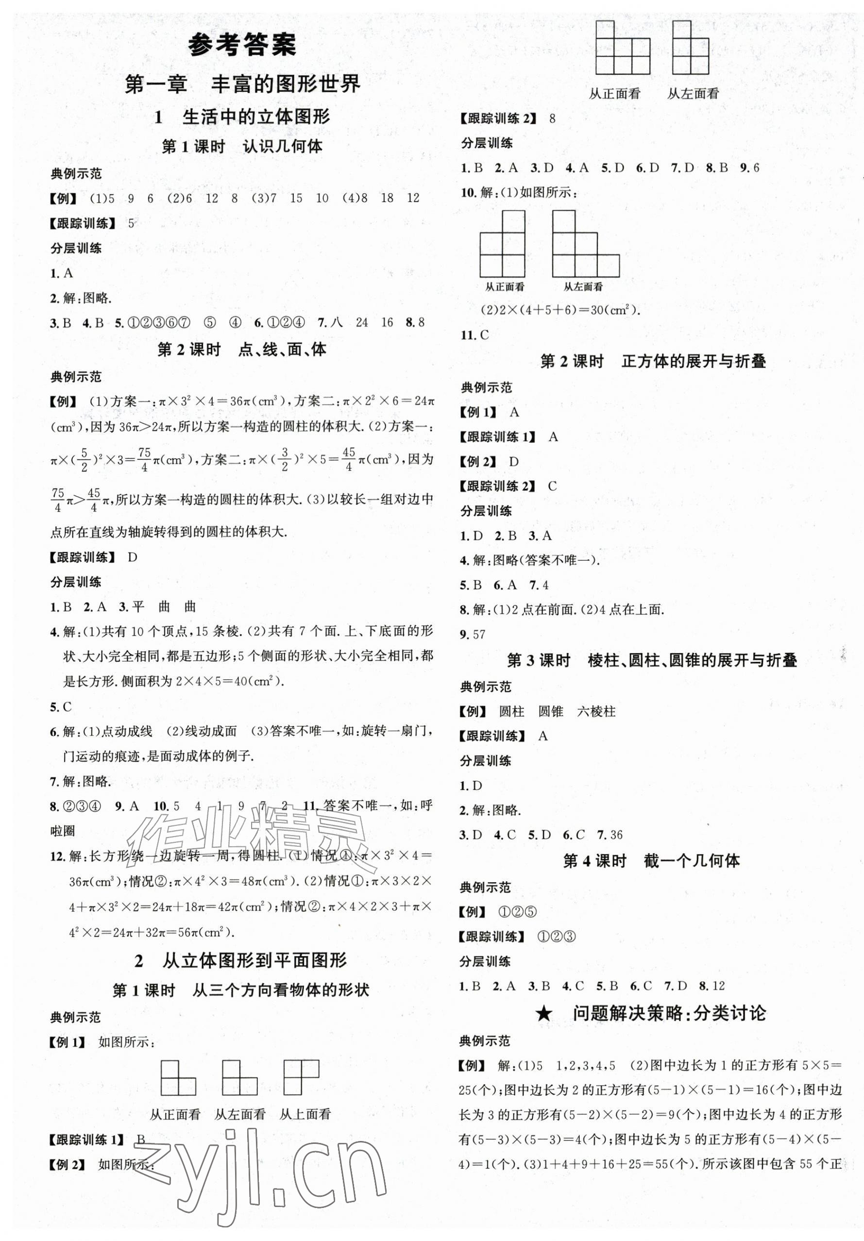 2026年名校课堂六年级数学上册鲁教版山东专版54制&nbsp;第1页