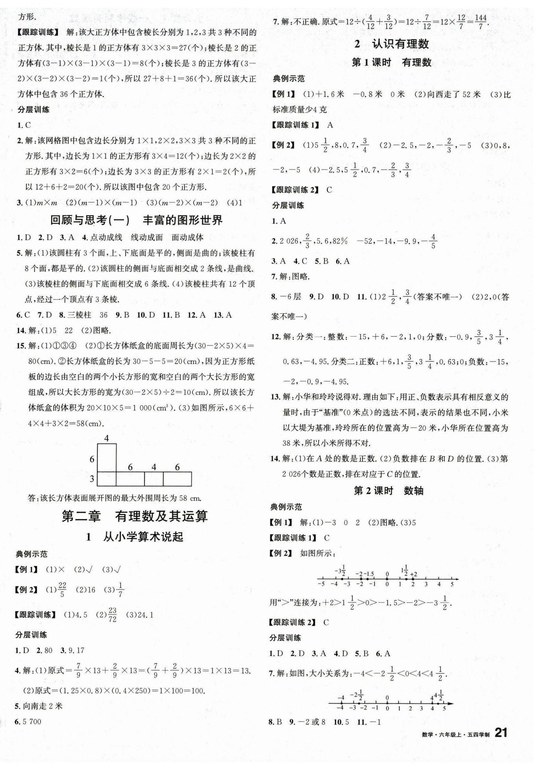 2026年名校课堂六年级数学上册鲁教版山东专版54制&nbsp;第2页