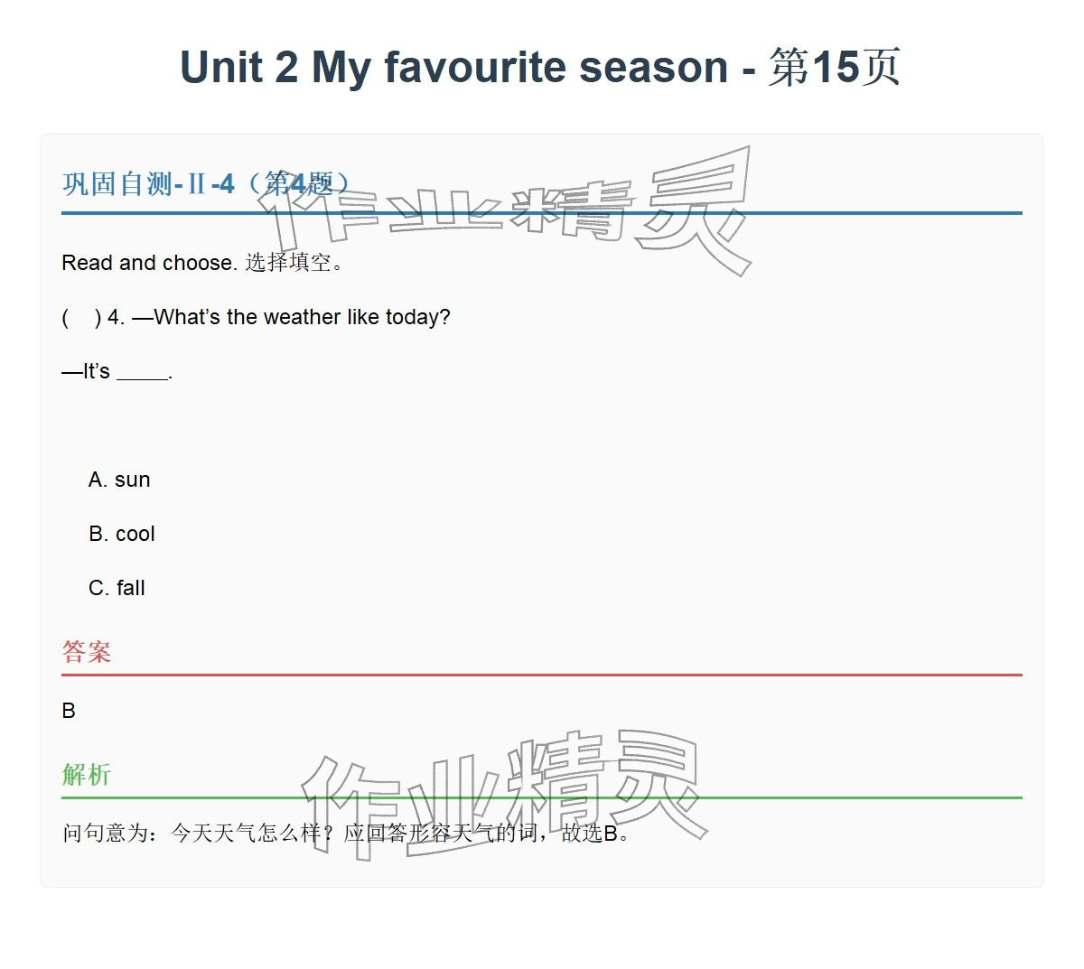 2026年同步实践评价课程基础训练五年级英语下册人教版&nbsp;参考答案第30页