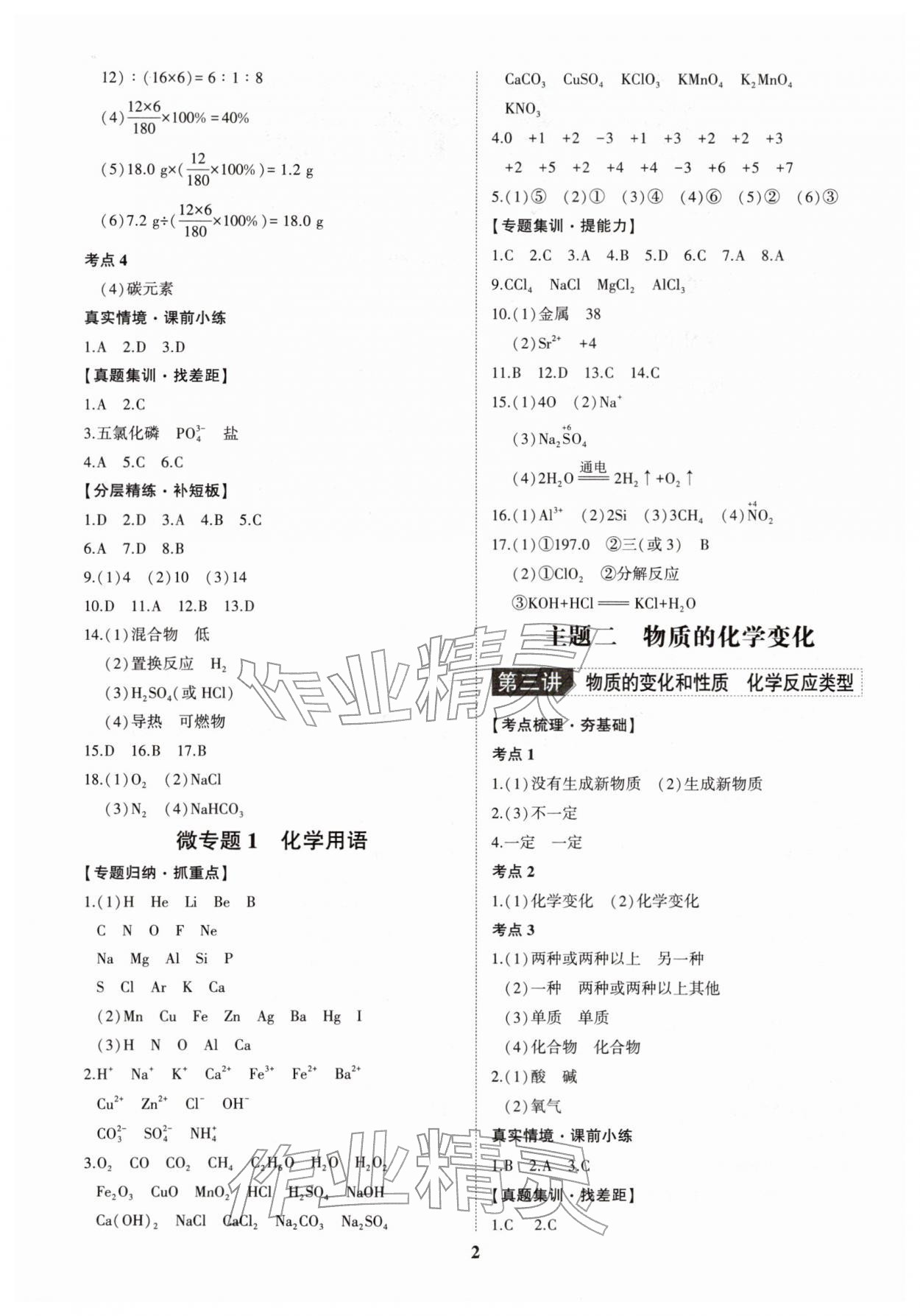 2026年命题研究化学广东专版&nbsp;第2页