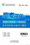 2024年高考領航山東美術出版社高中道德與法治必修2