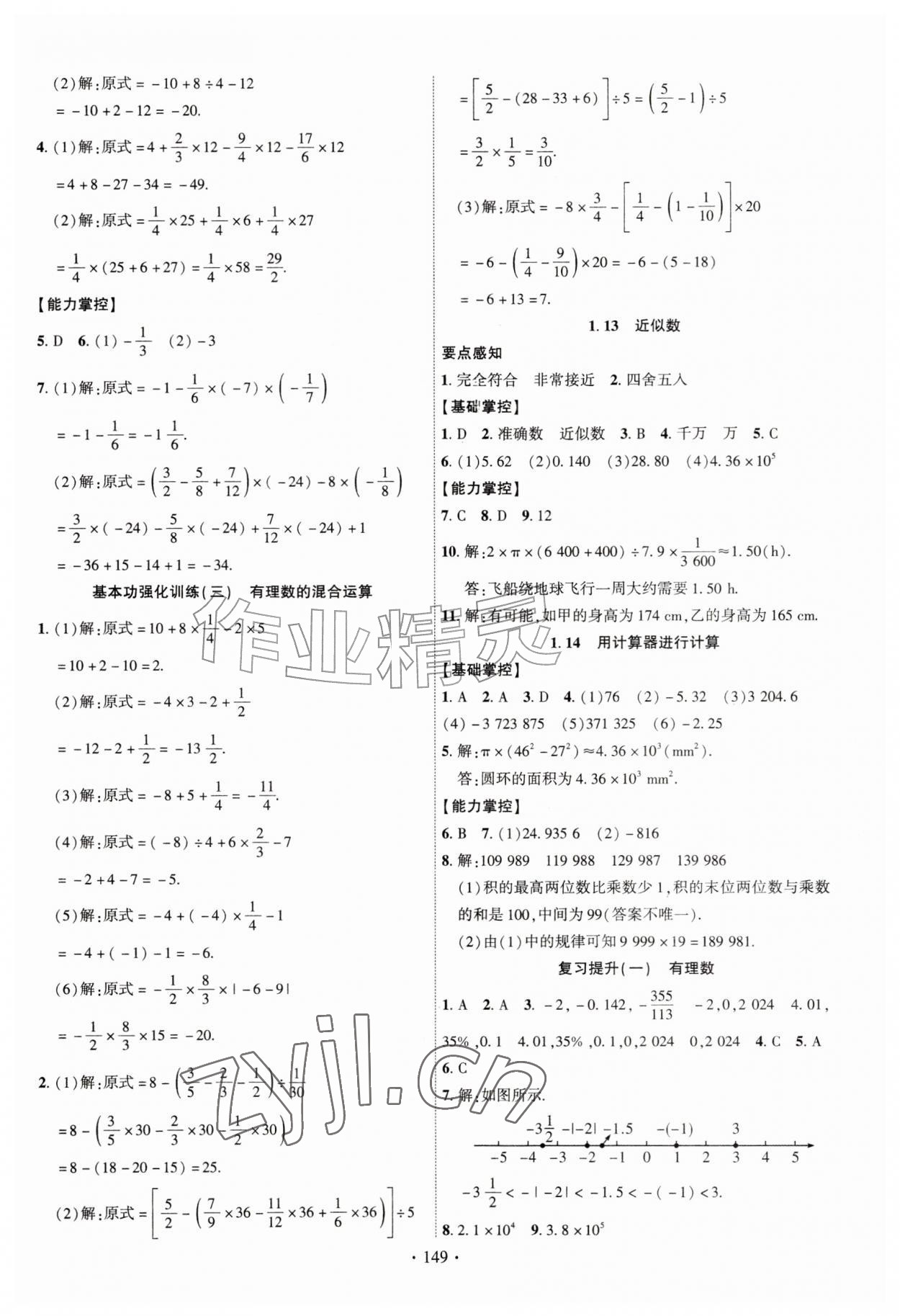 2026年课时掌控七年级数学上册华师大版&nbsp;参考答案第8页