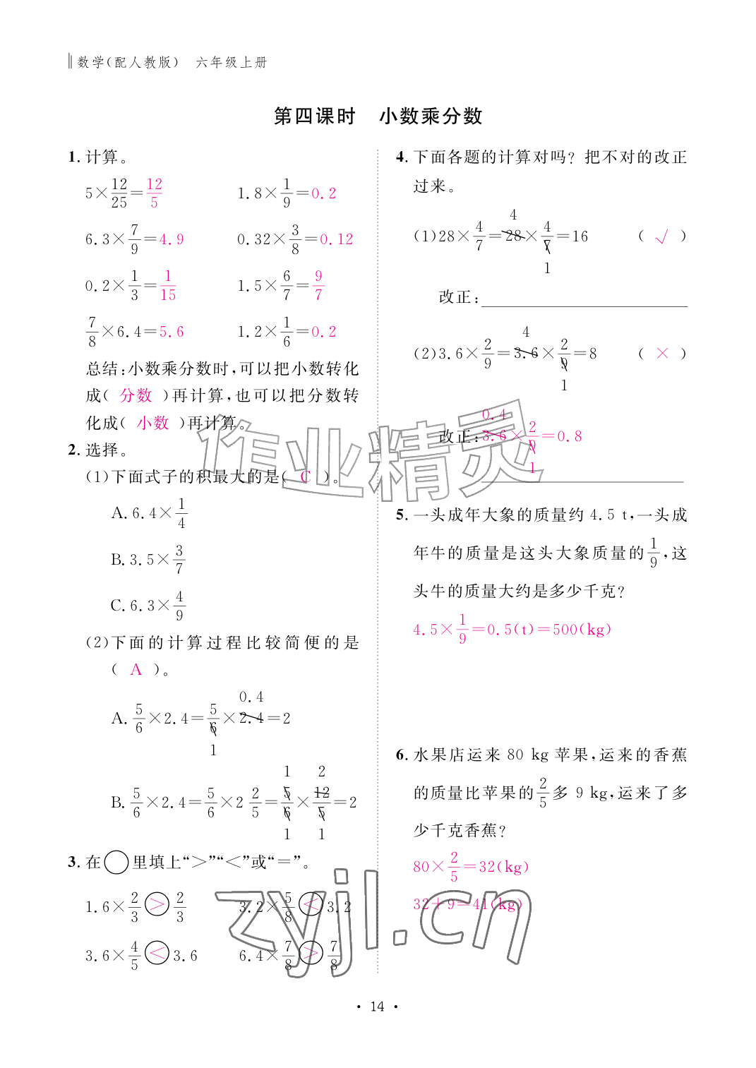 2026年作业本江西教育出版社六年级数学上册人教版&nbsp;第14页