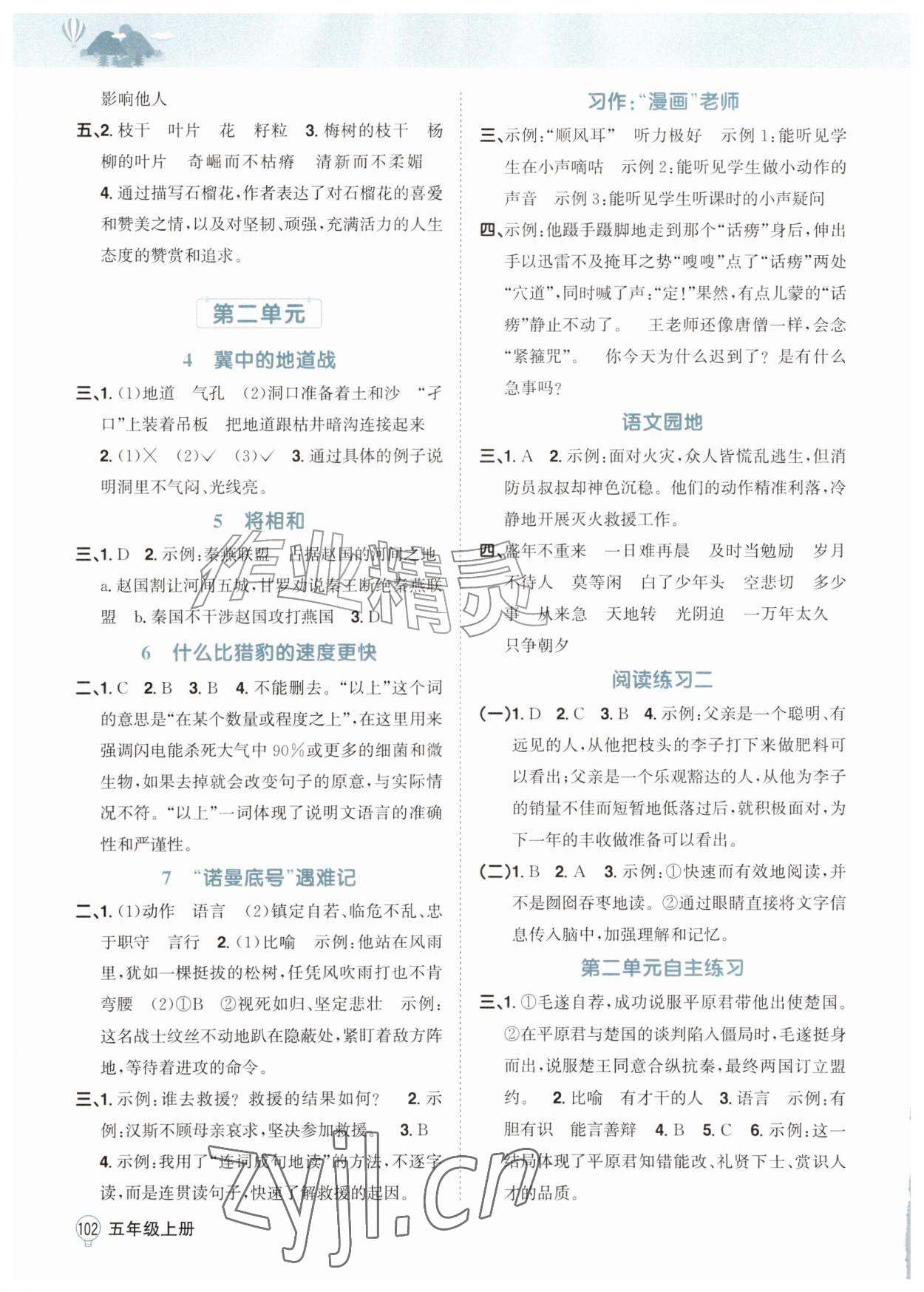2026年学习指要五年级语文上册人教版&nbsp;第2页